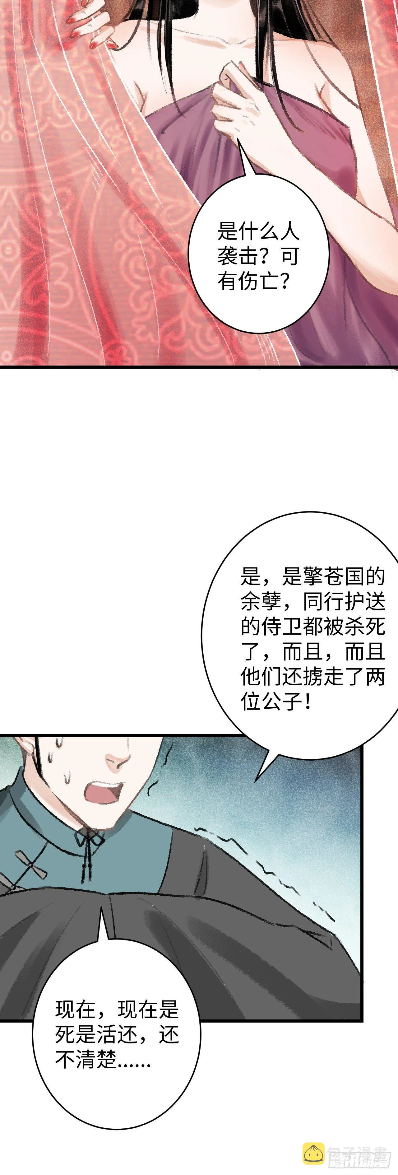 16·江靖的软肋 第54页