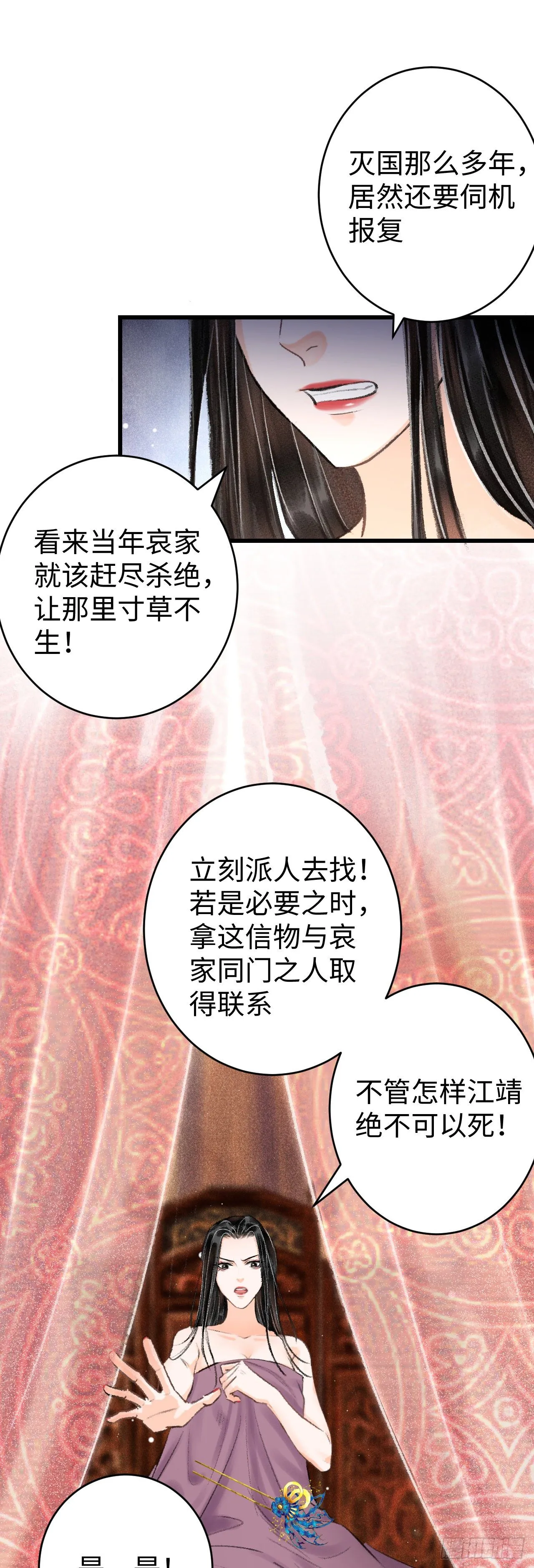 16·江靖的软肋 第55页