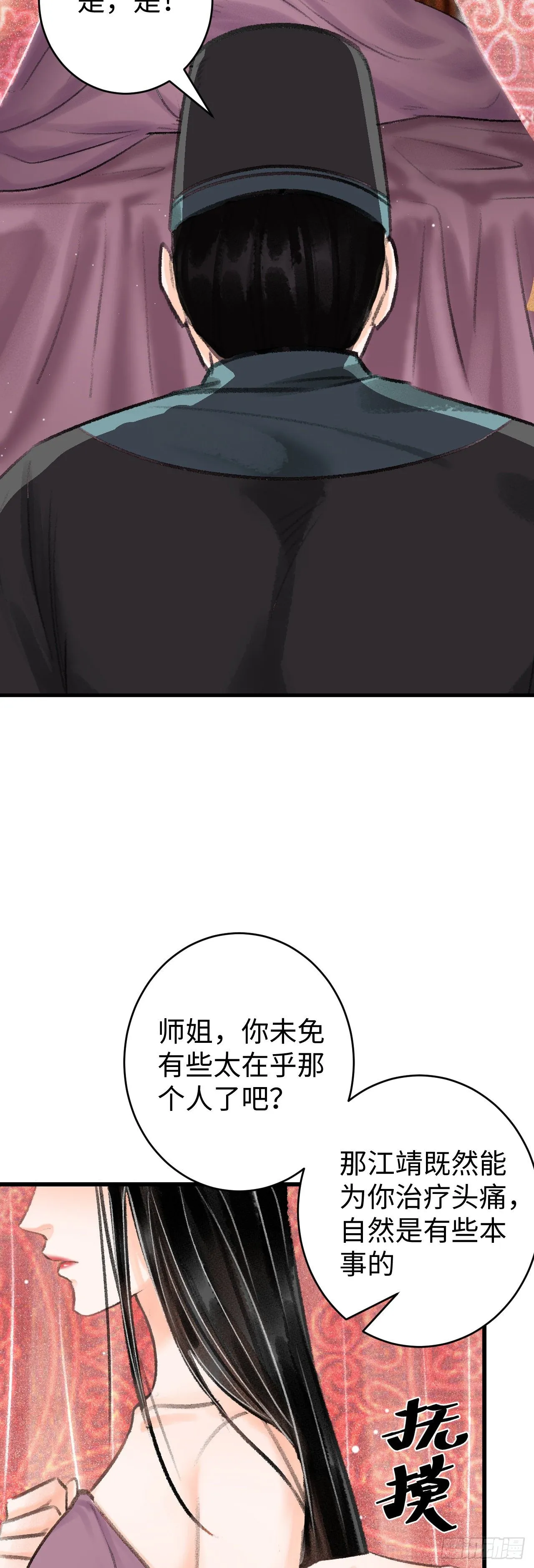16·江靖的软肋 第56页