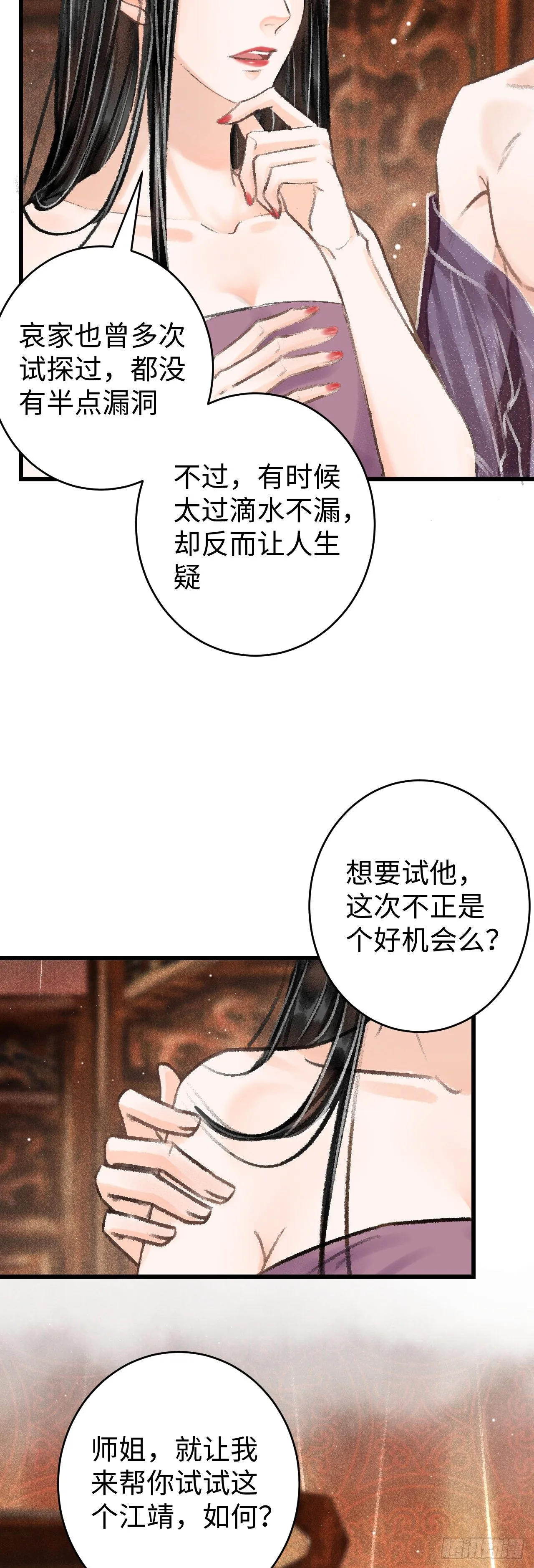 16·江靖的软肋 第59页