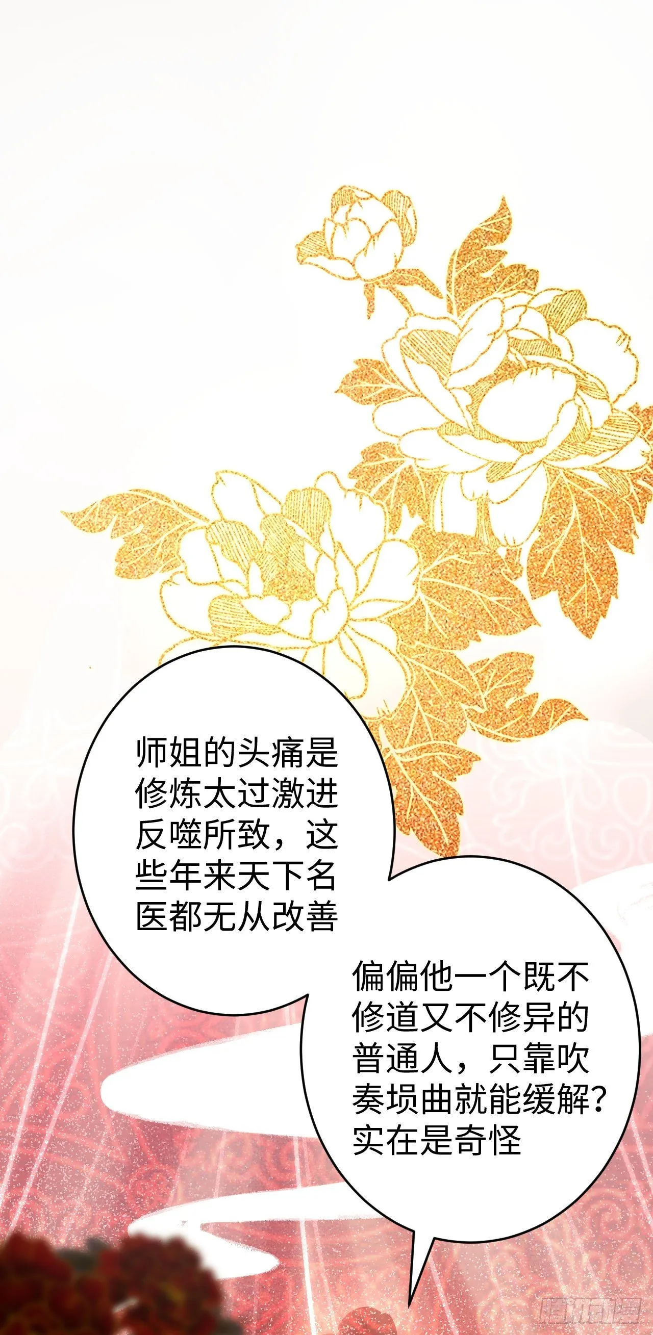 17·馋我身子？ 第3页