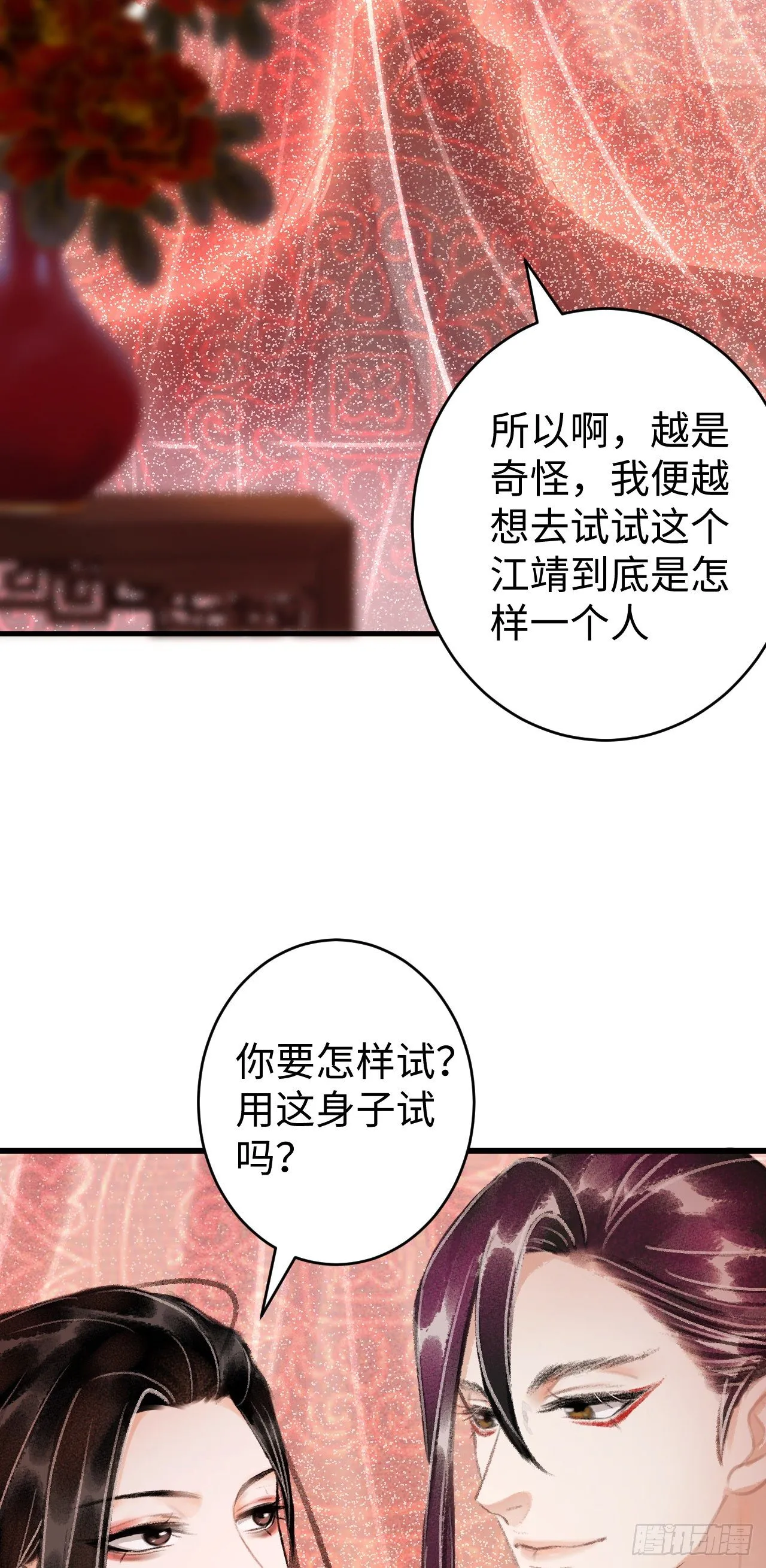 17·馋我身子？ 第4页