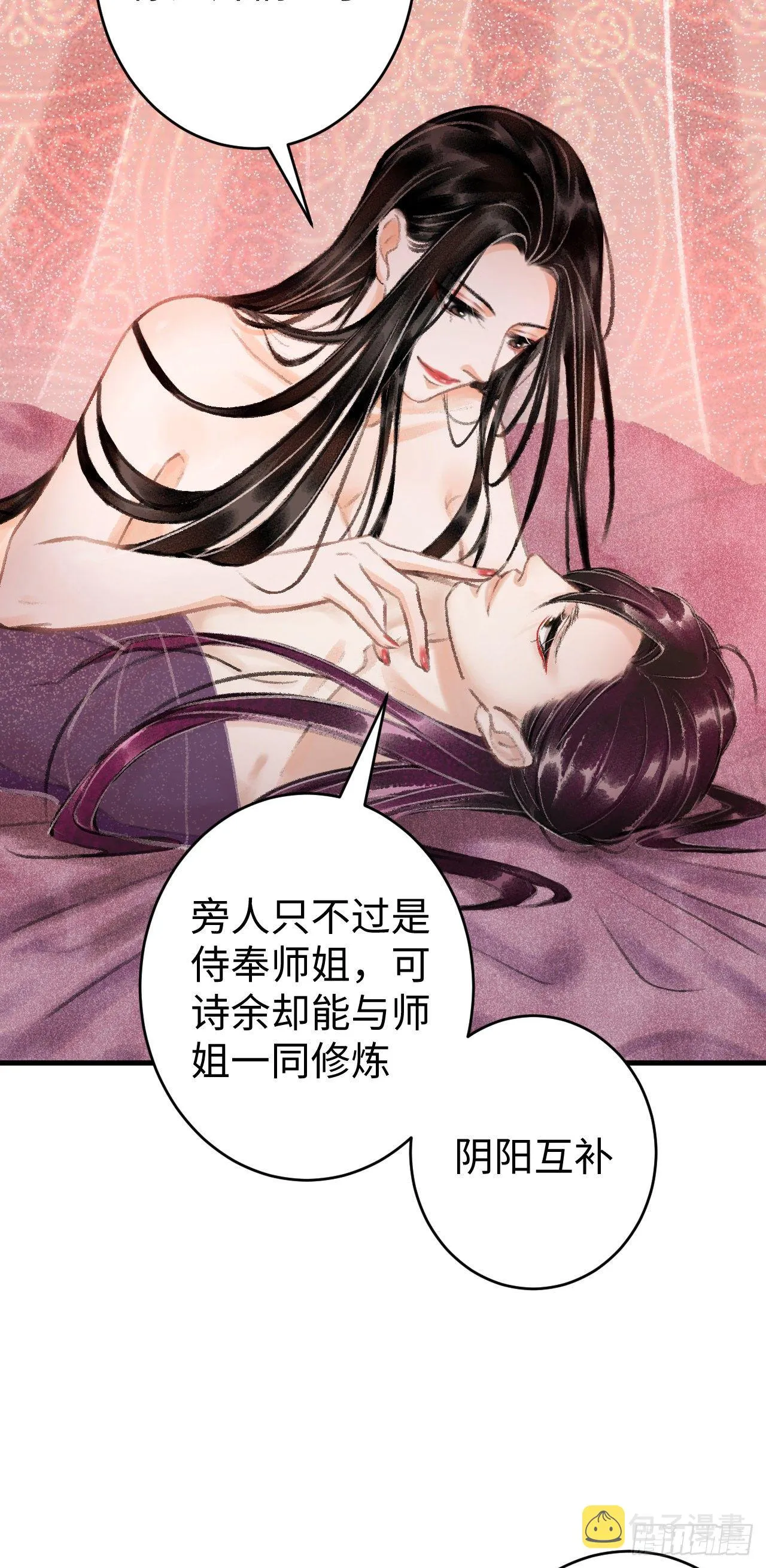 17·馋我身子？ 第8页
