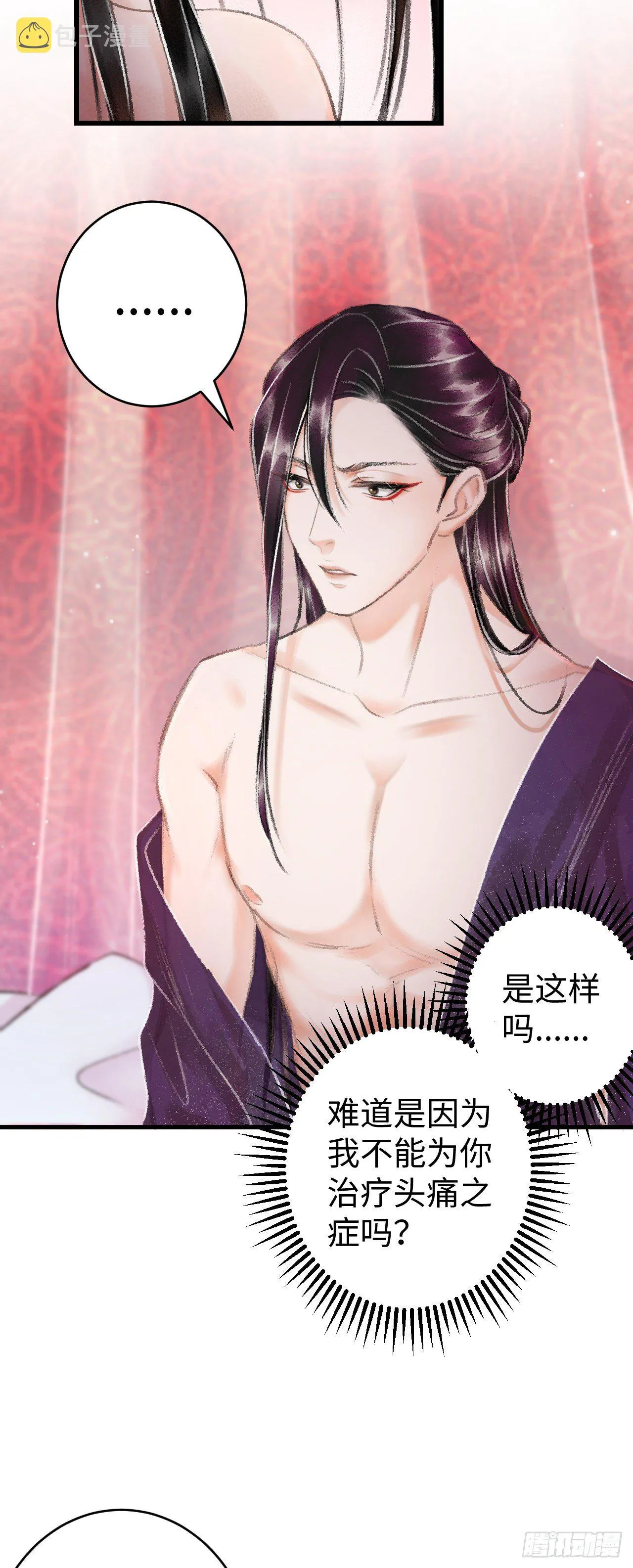 17·馋我身子？ 第12页