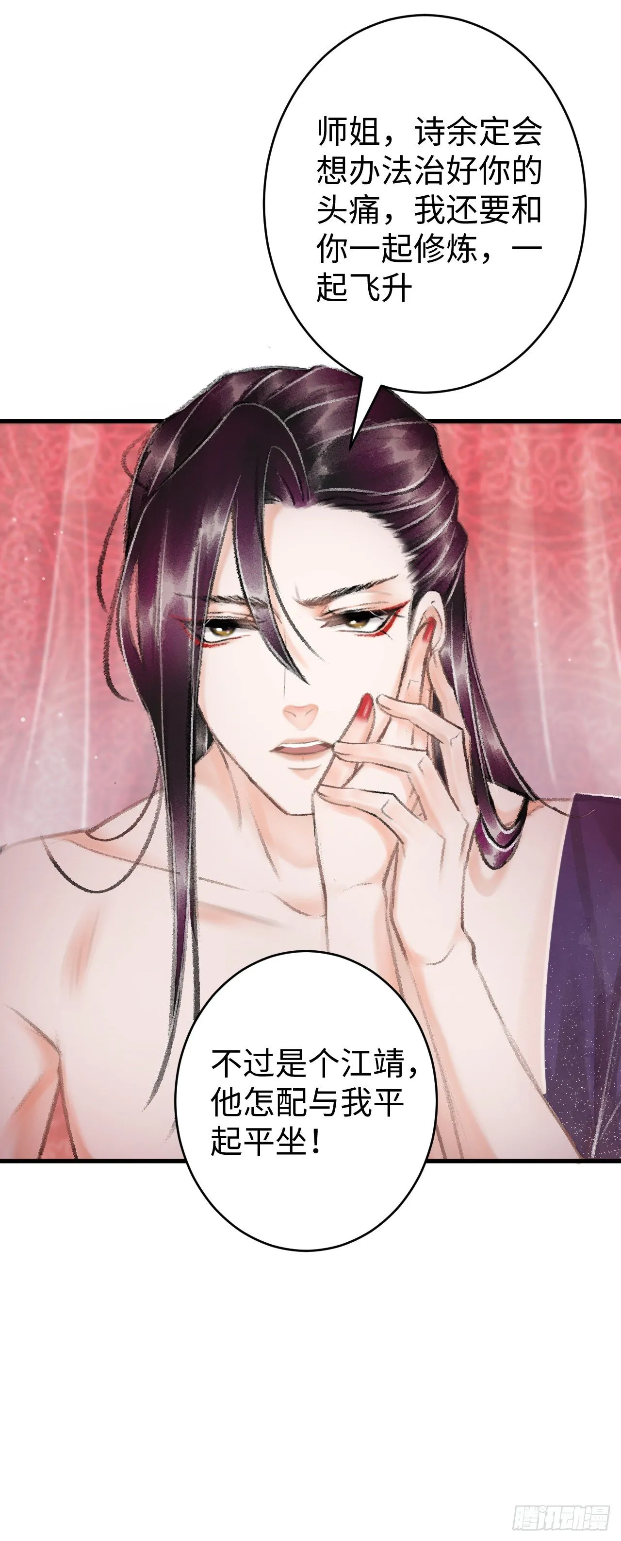 17·馋我身子？ 第14页