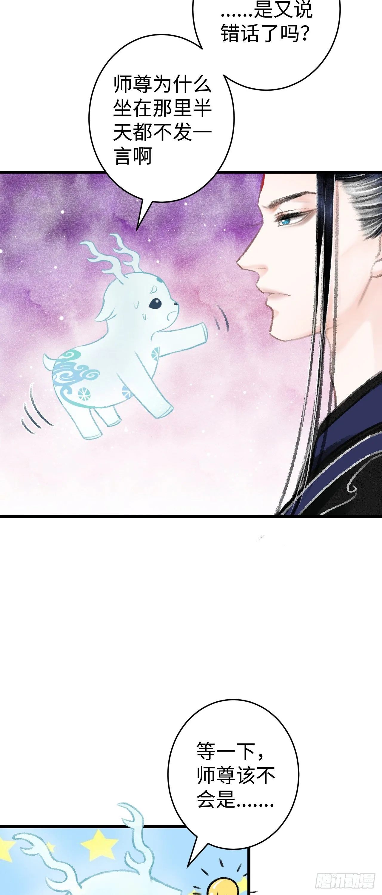 17·馋我身子？ 第18页