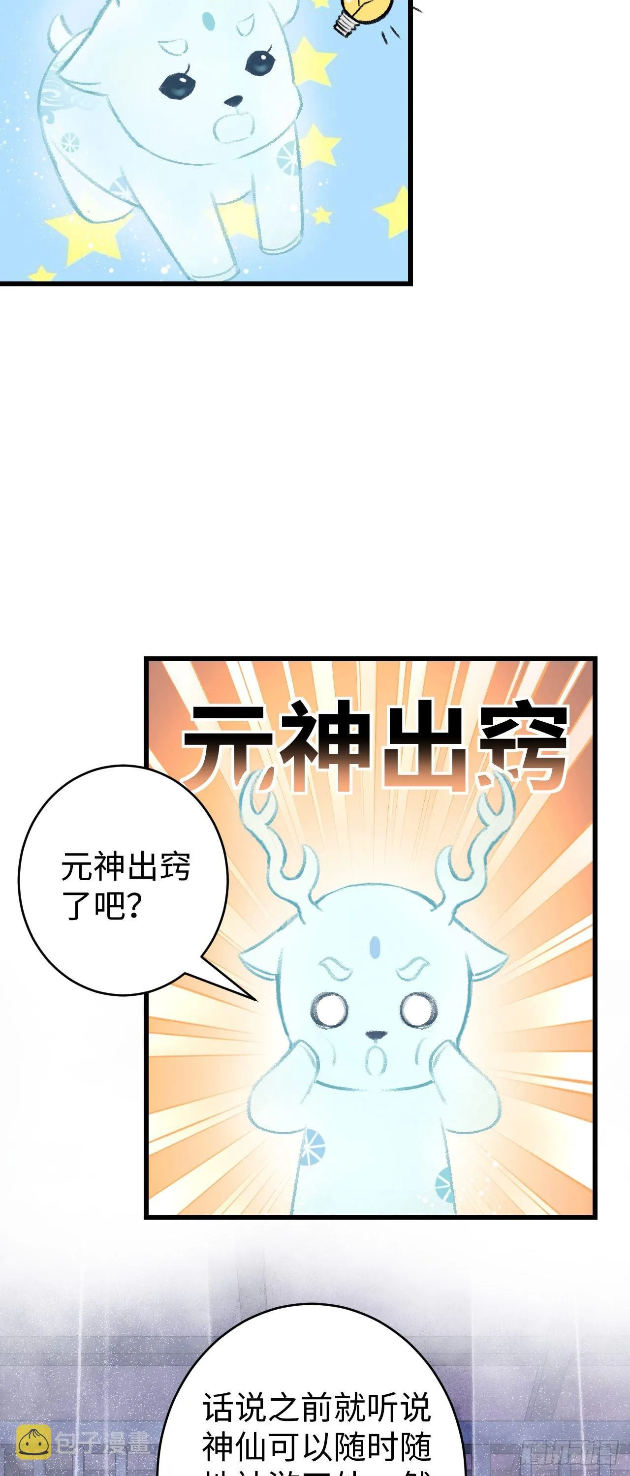 17·馋我身子？ 第19页