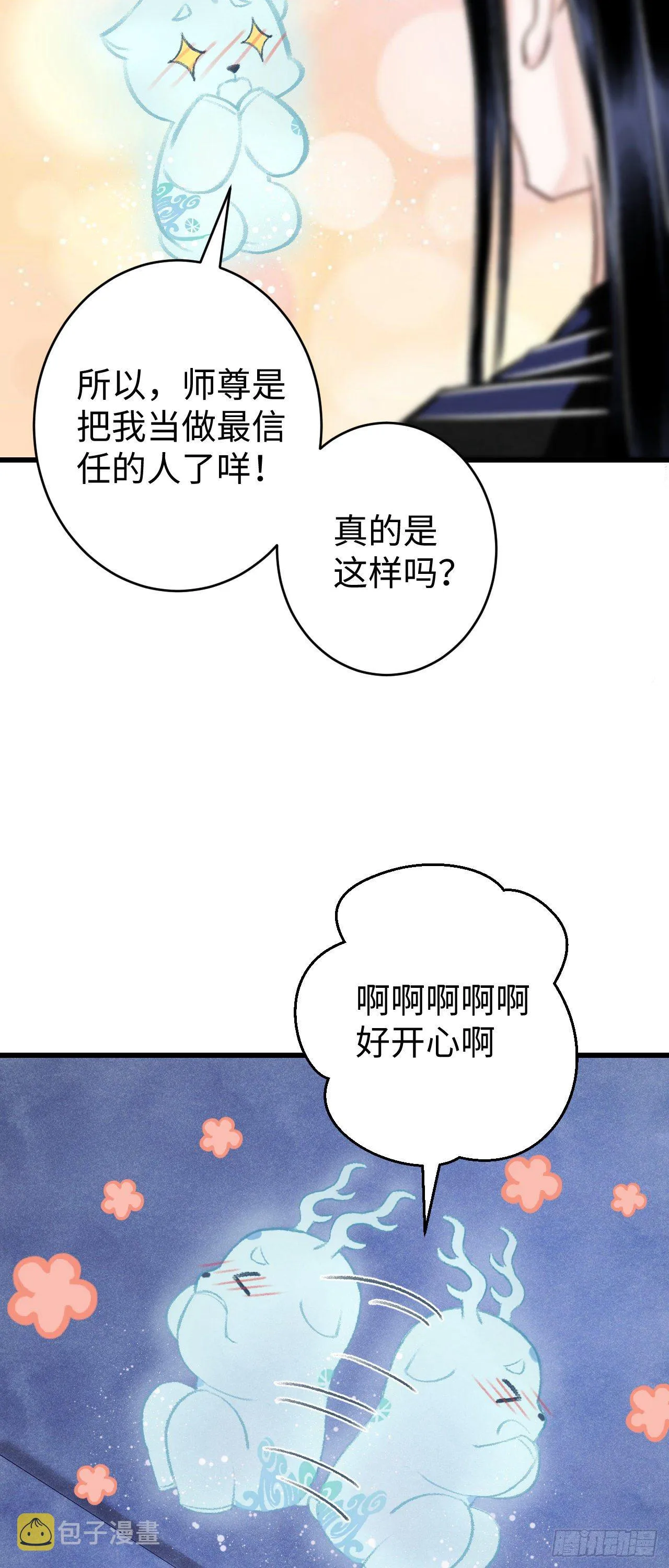 17·馋我身子？ 第22页