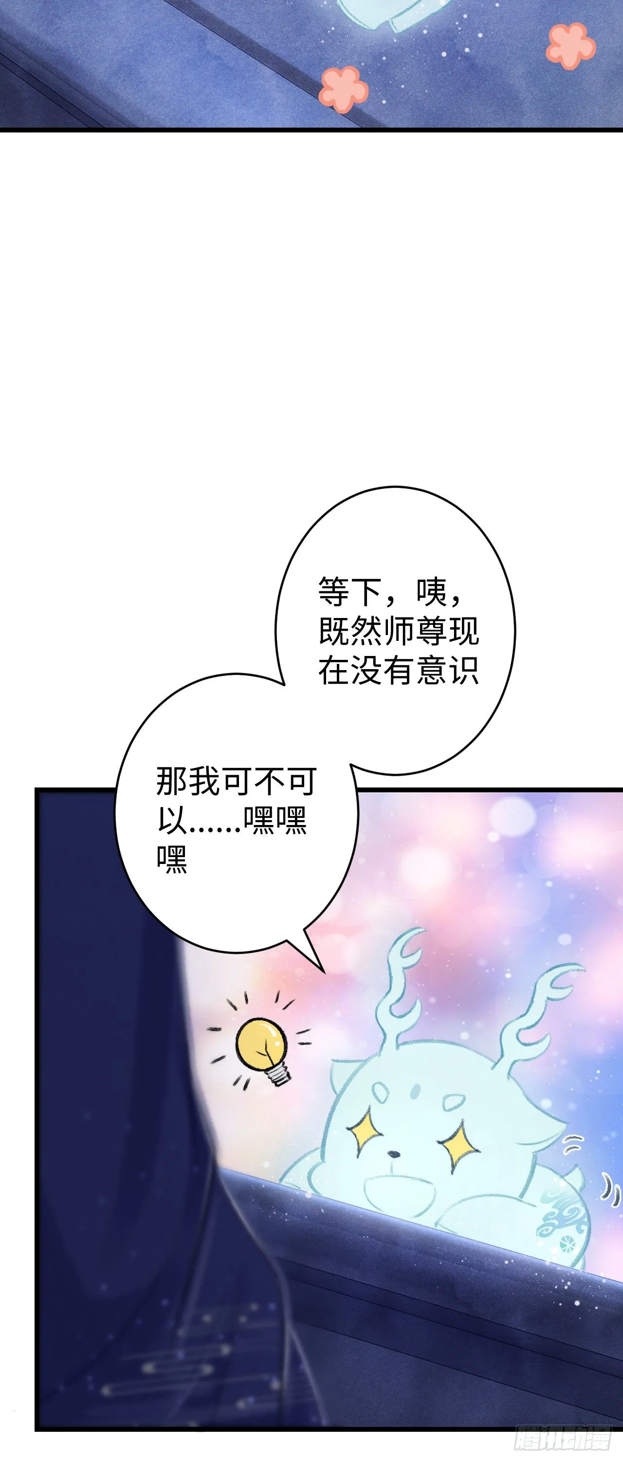 17·馋我身子？ 第23页