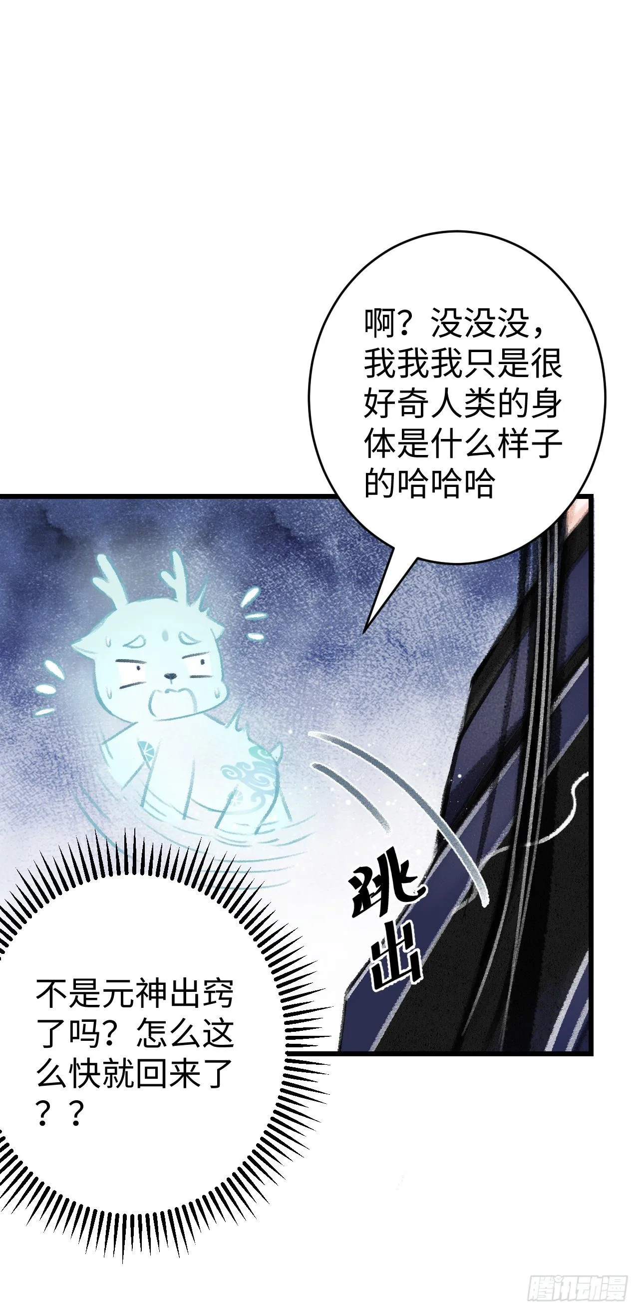 17·馋我身子？ 第27页