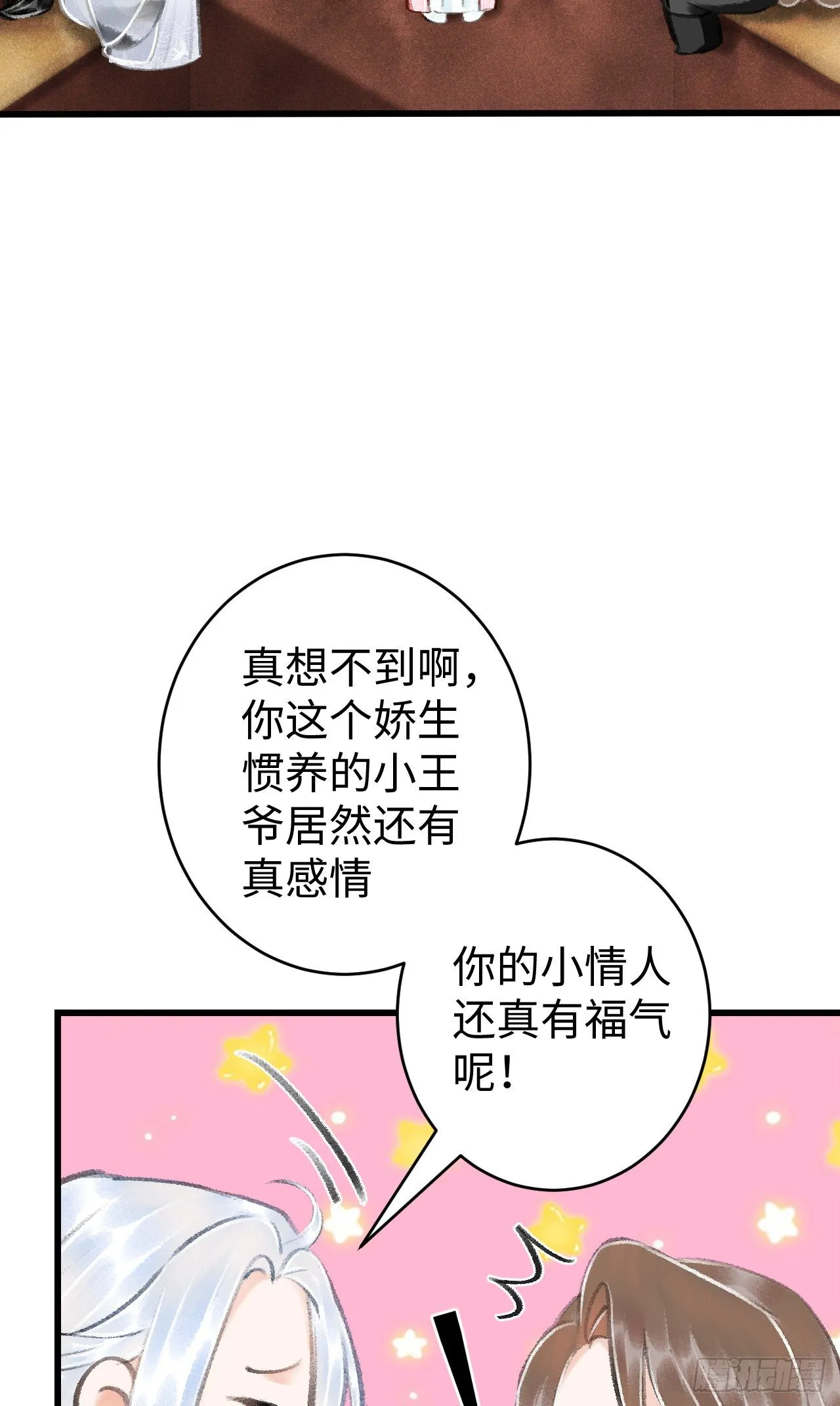 17·馋我身子？ 第35页