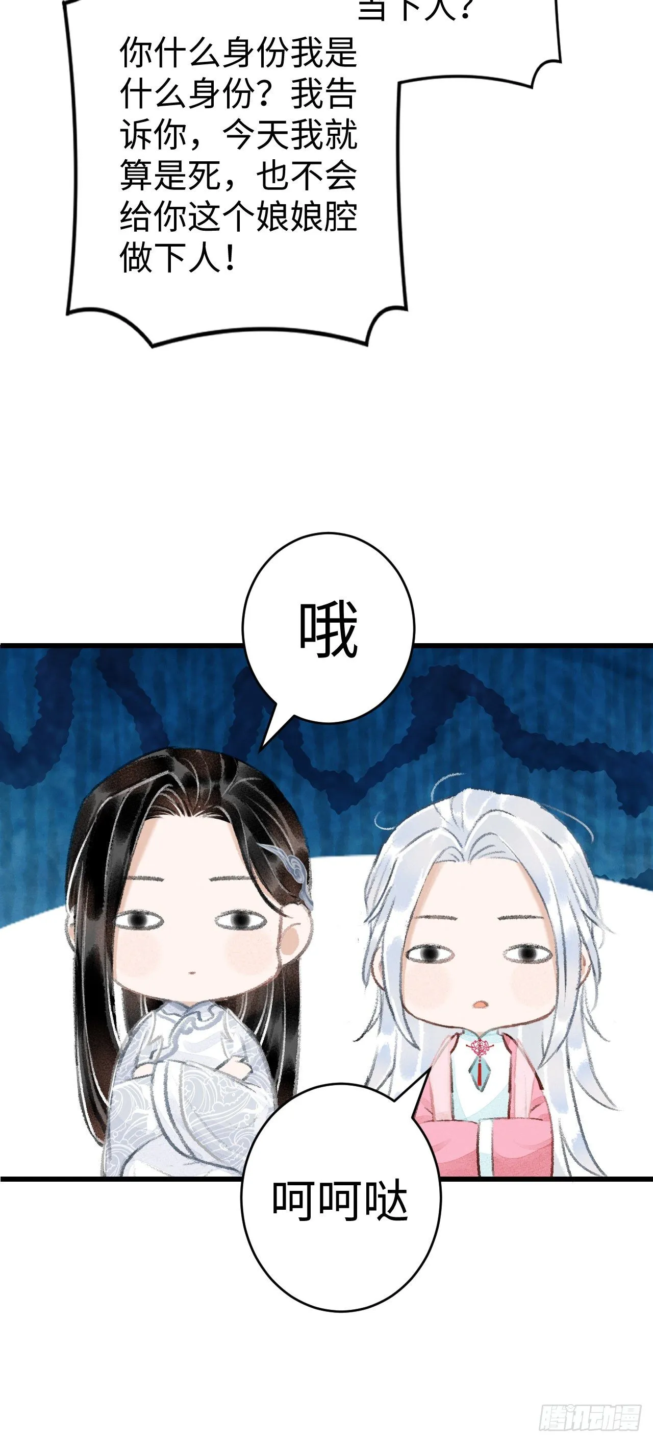 17·馋我身子？ 第44页