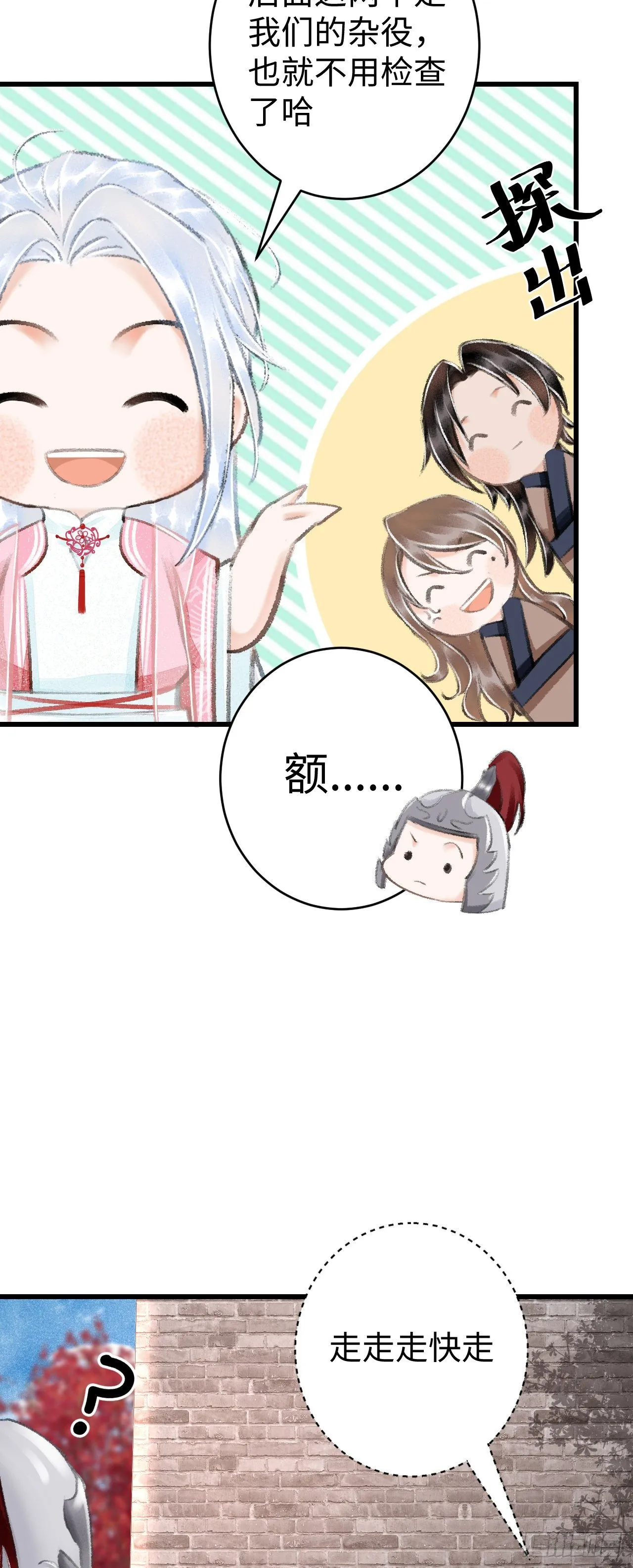 17·馋我身子？ 第51页