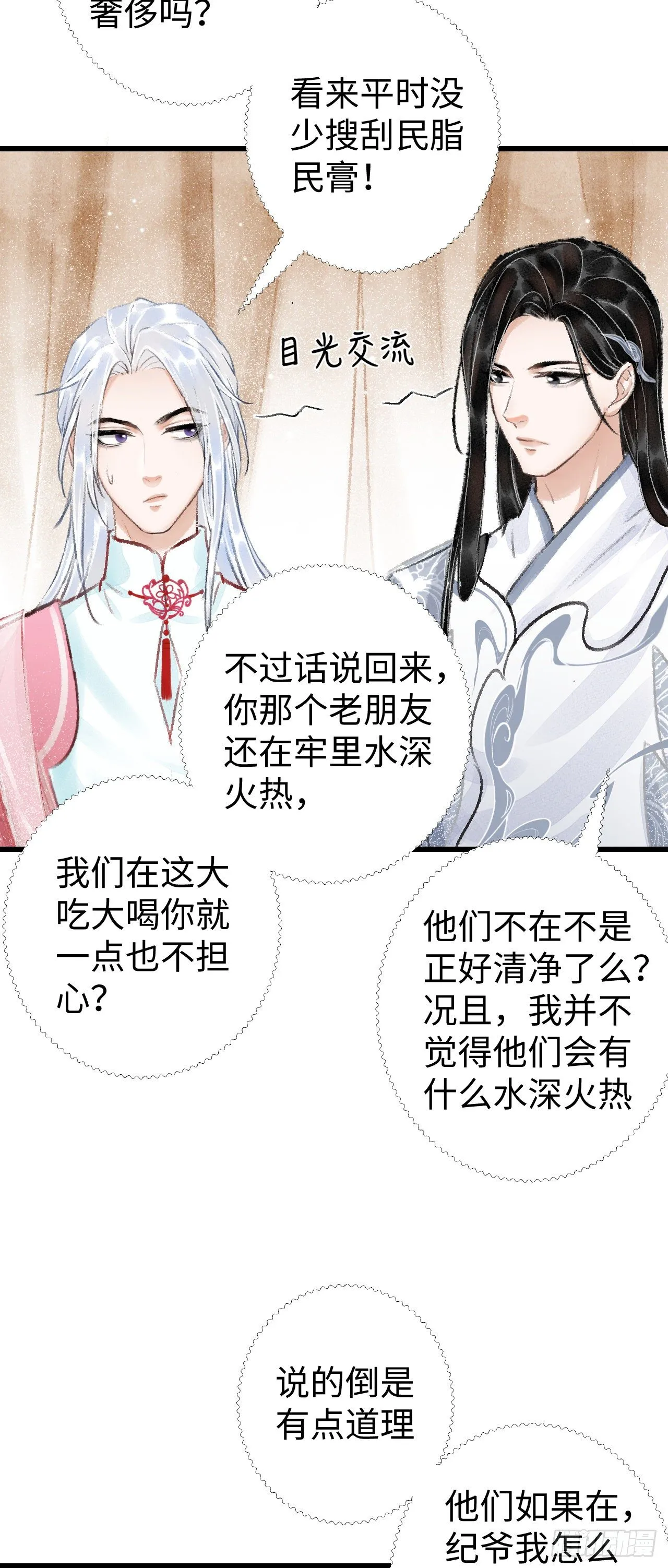 17·馋我身子？ 第66页