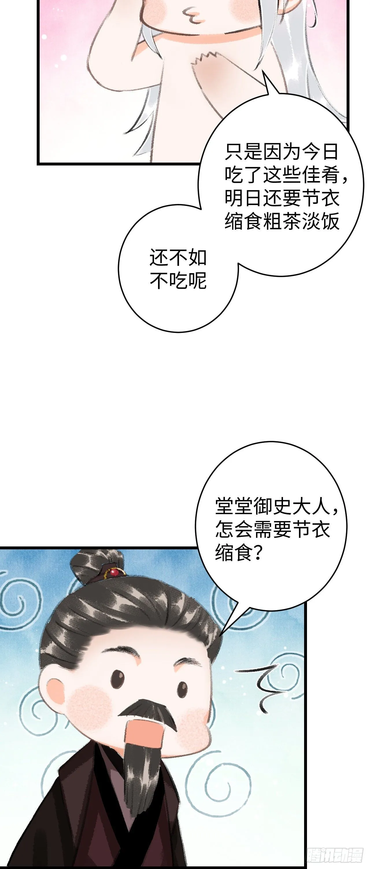 17·馋我身子？ 第69页