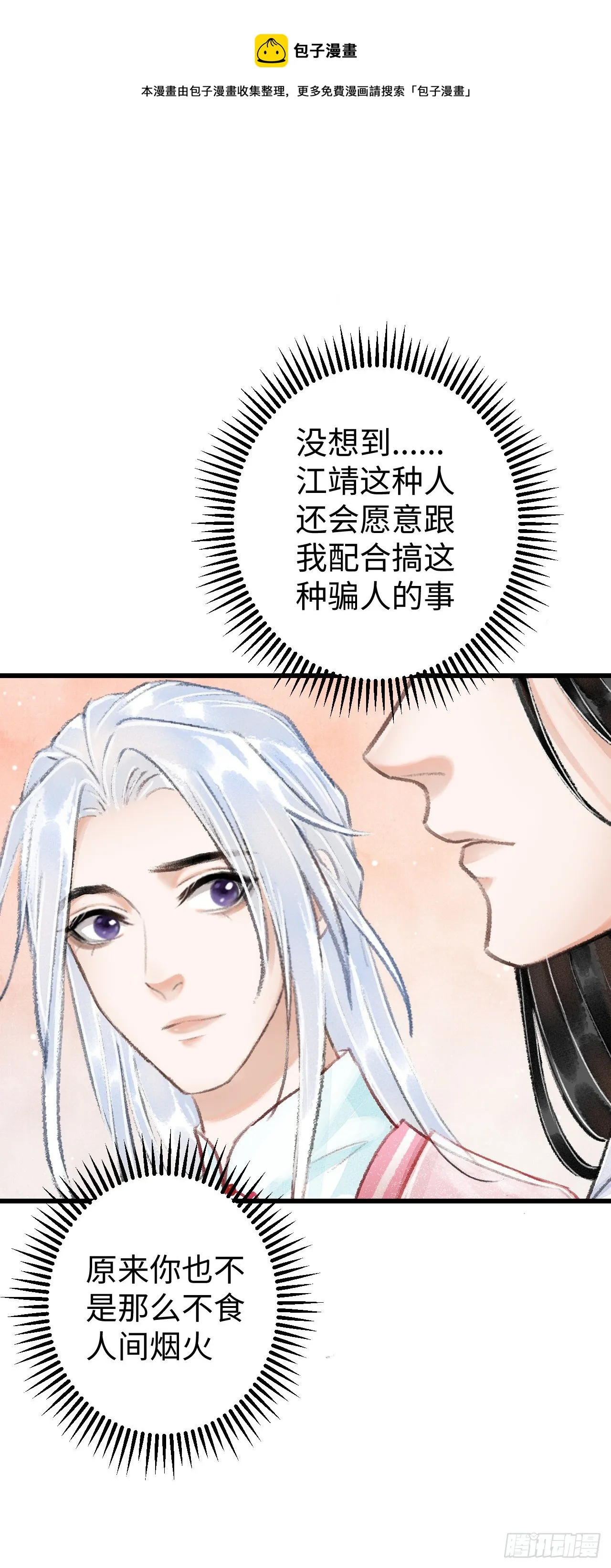 17·馋我身子？ 第71页