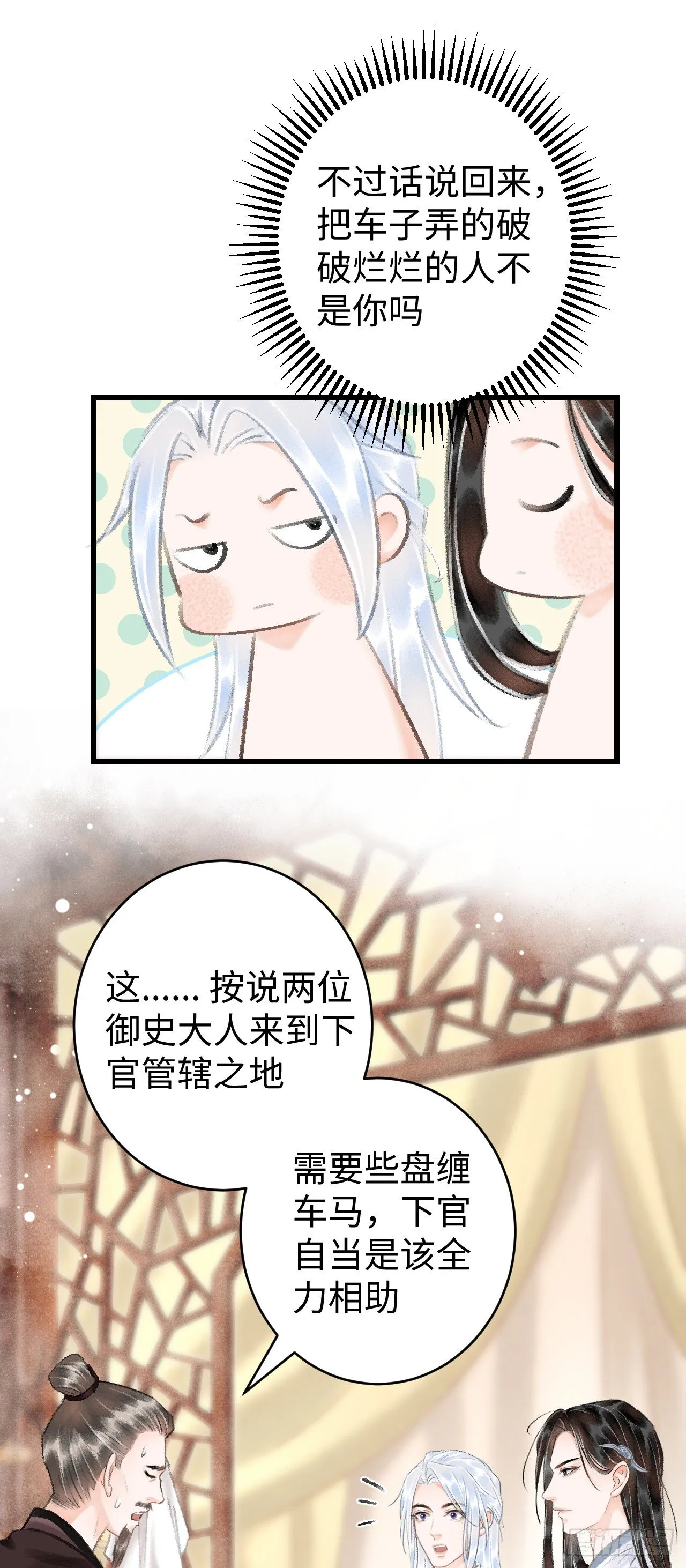 17·馋我身子？ 第72页