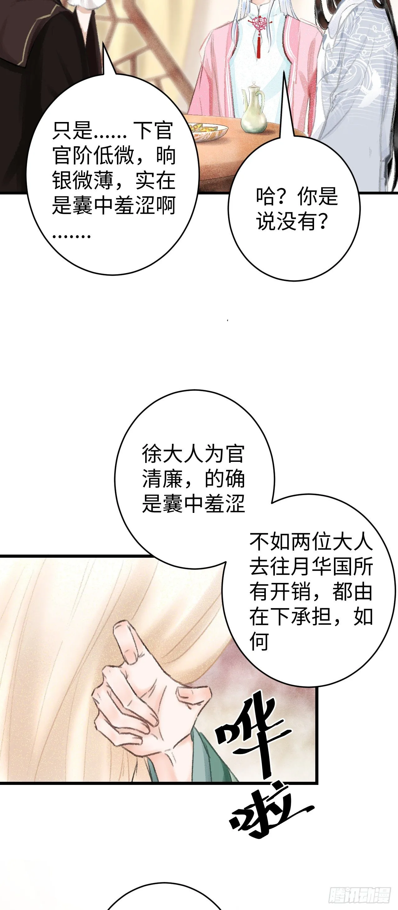 17·馋我身子？ 第73页