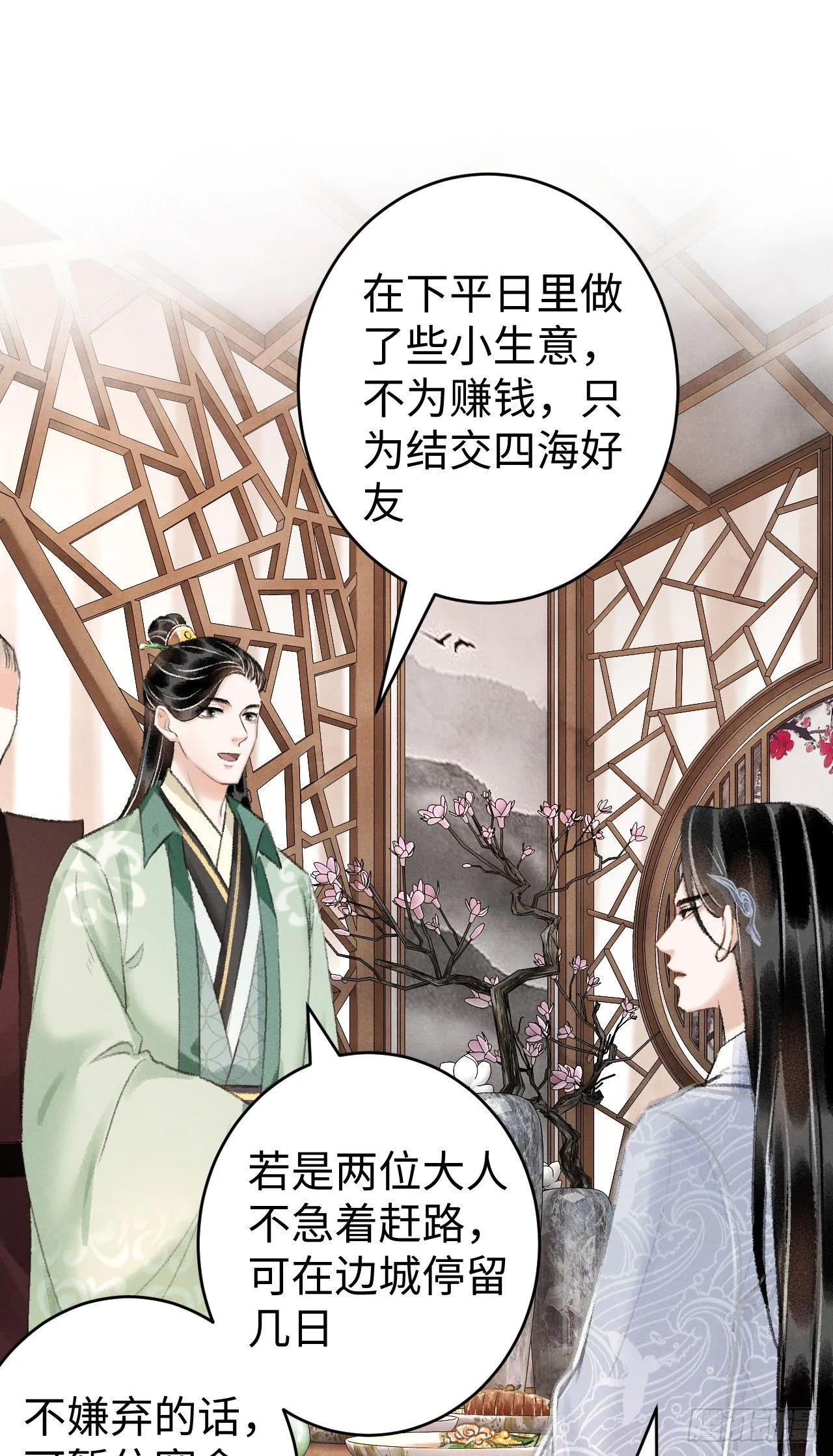 17·馋我身子？ 第77页