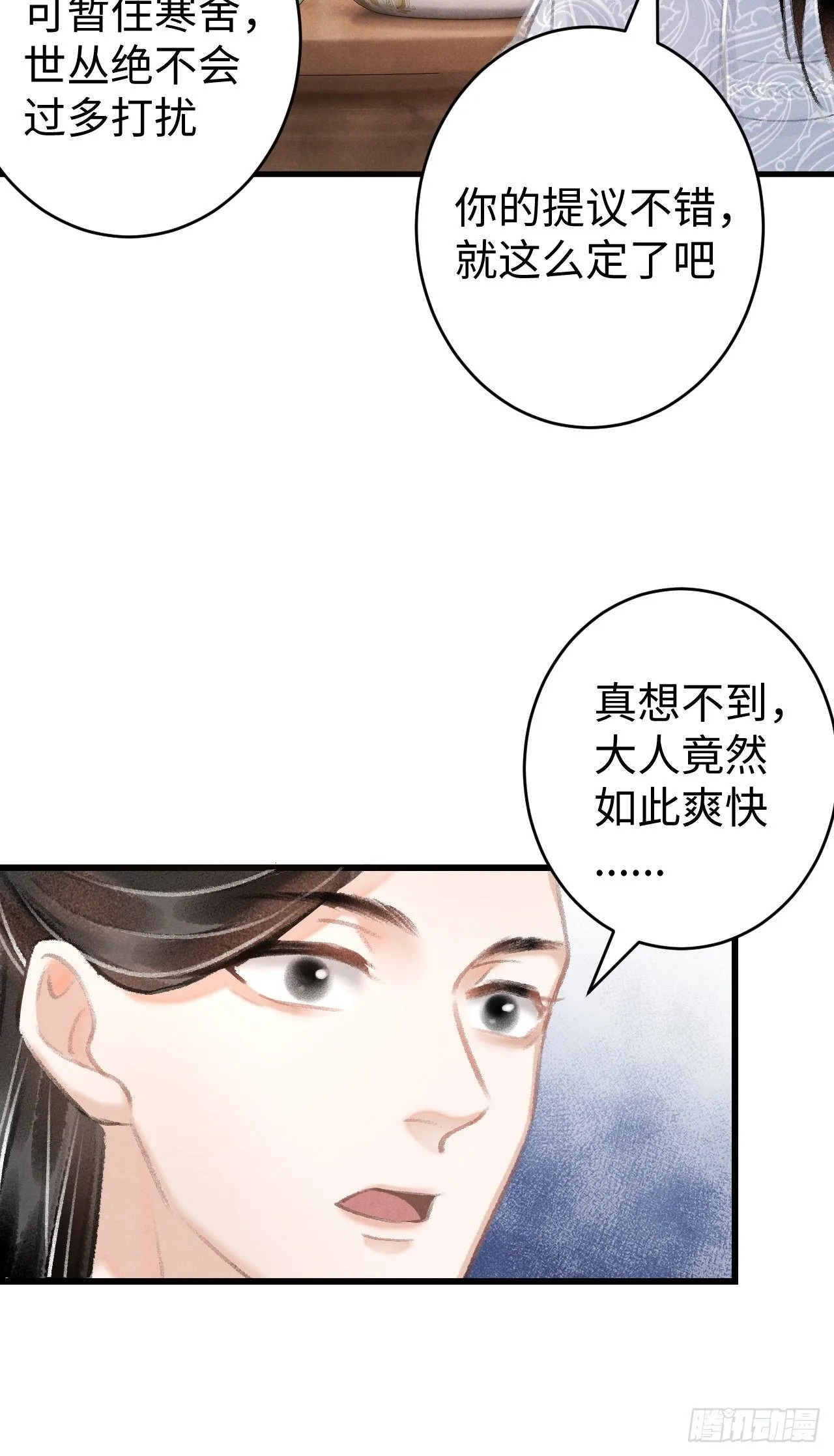 17·馋我身子？ 第78页