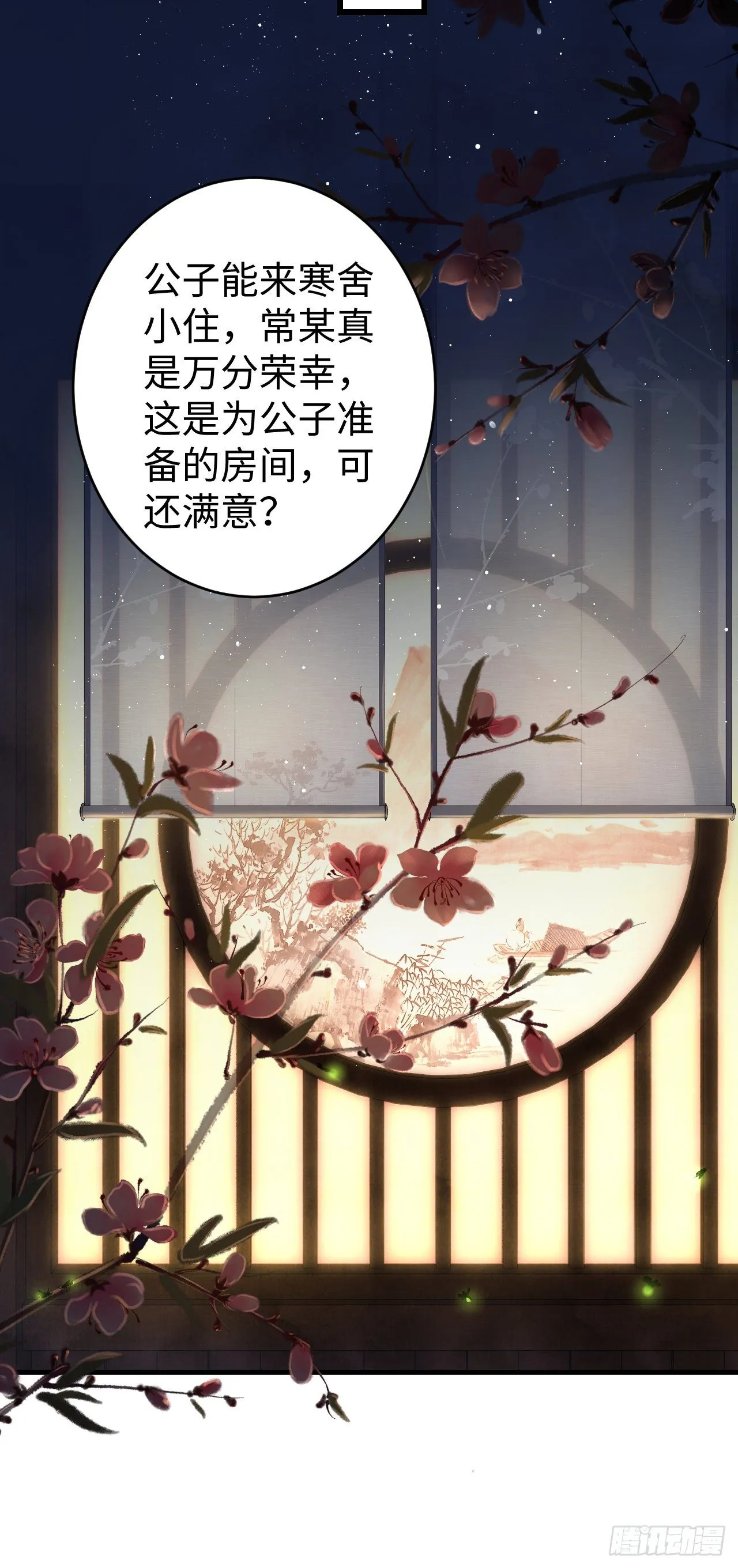 18·要一起睡吗？ 第44页