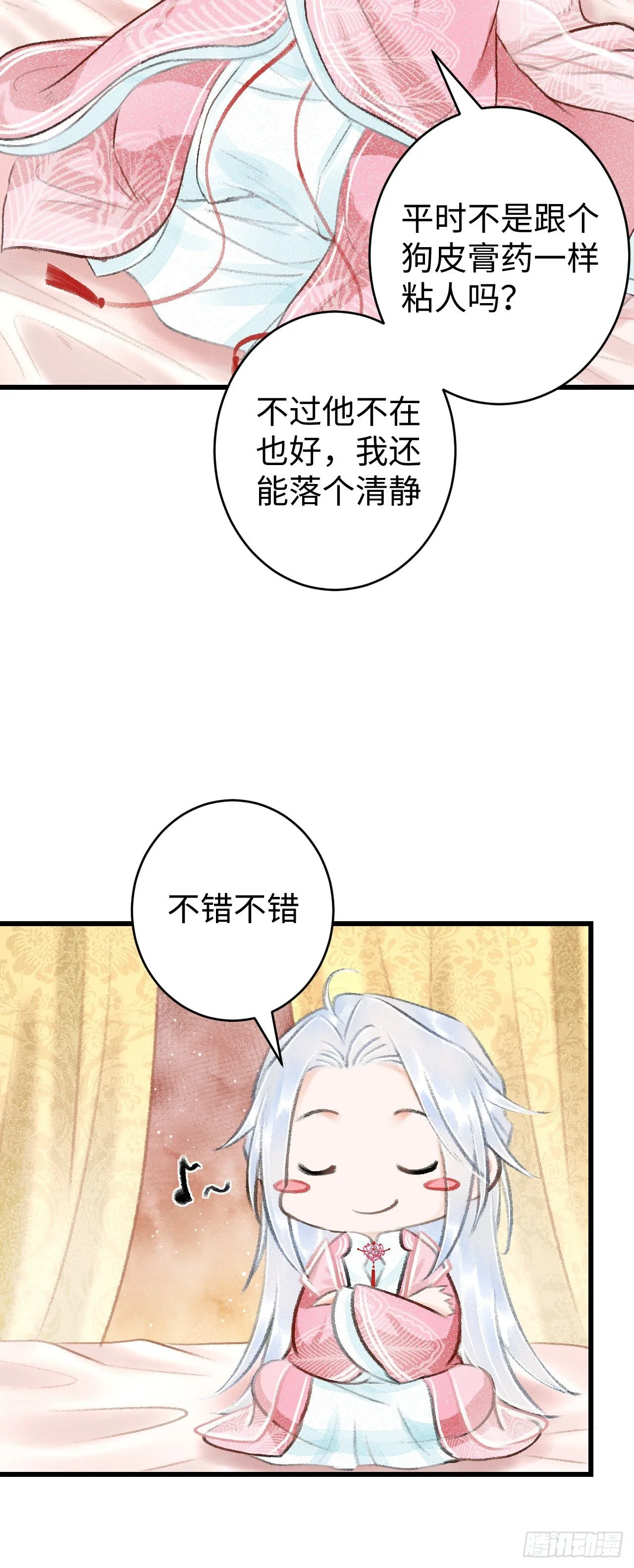 18·要一起睡吗？ 第48页