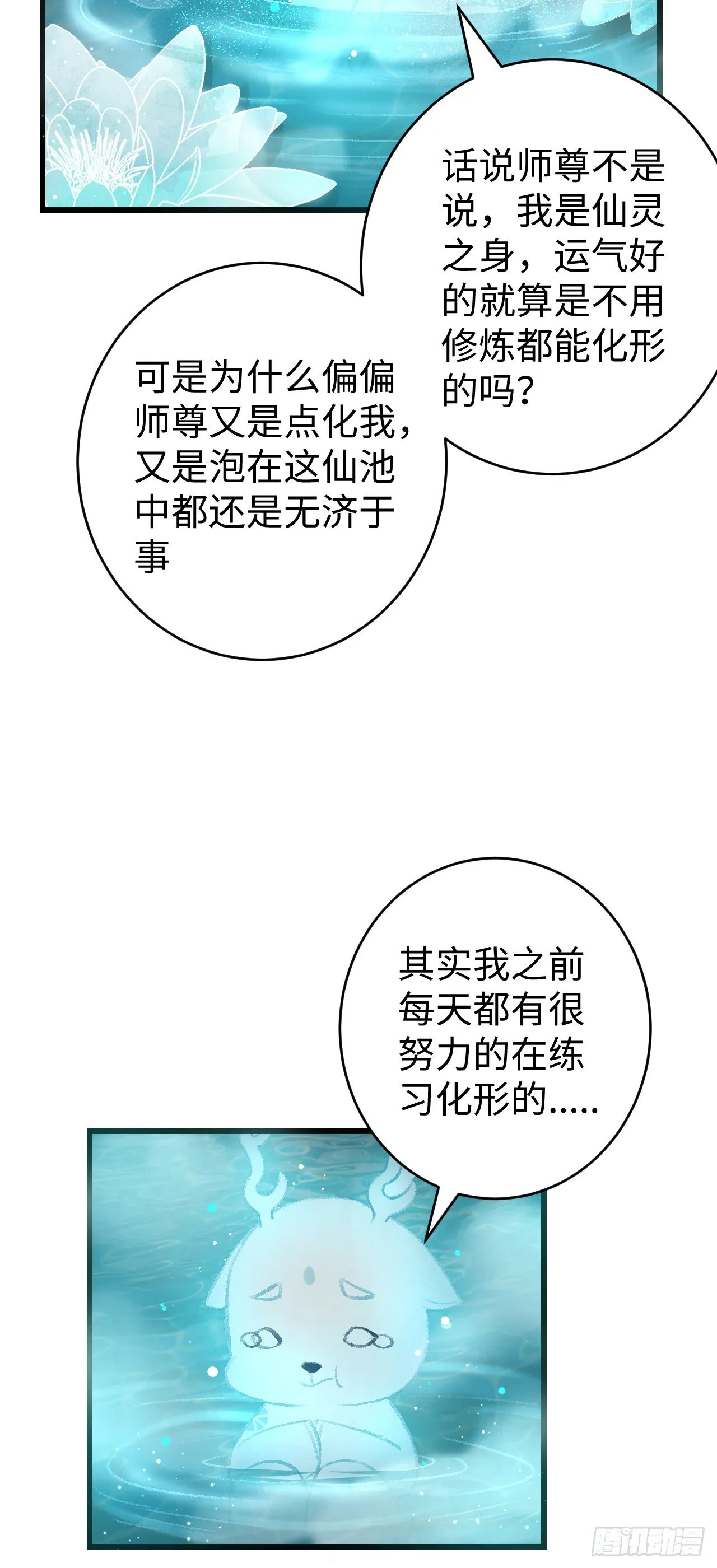 18·要一起睡吗？ 第66页