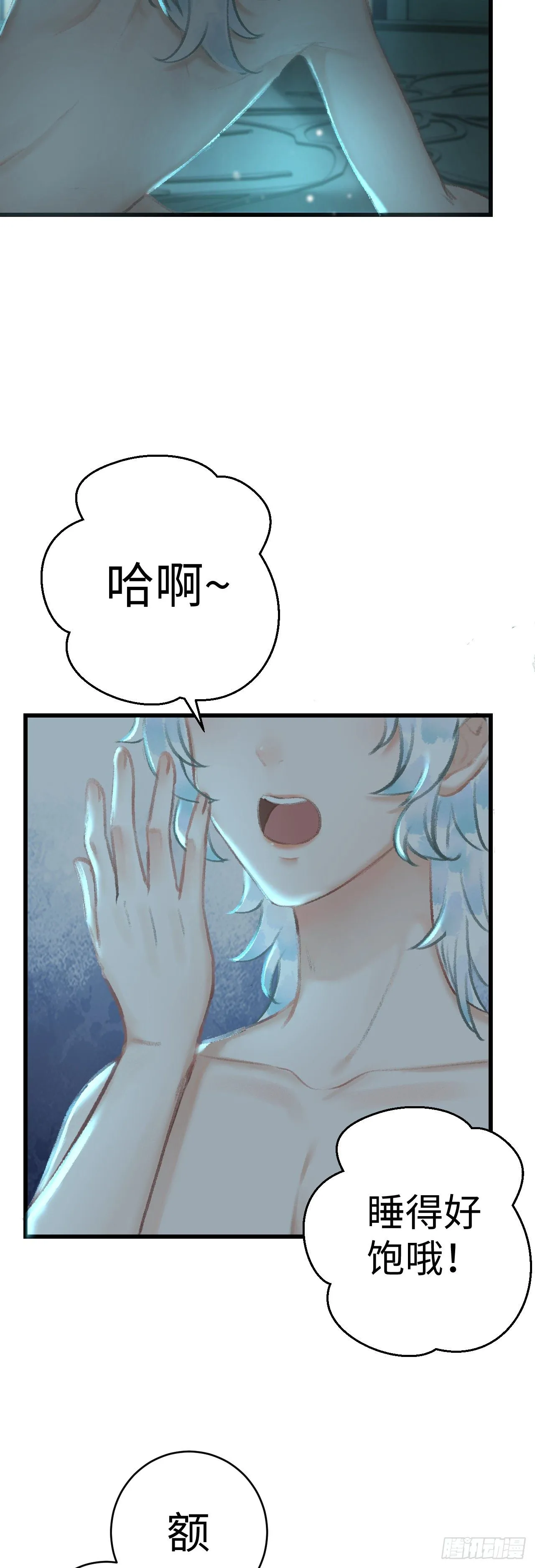 19·你离我太近了 第7页