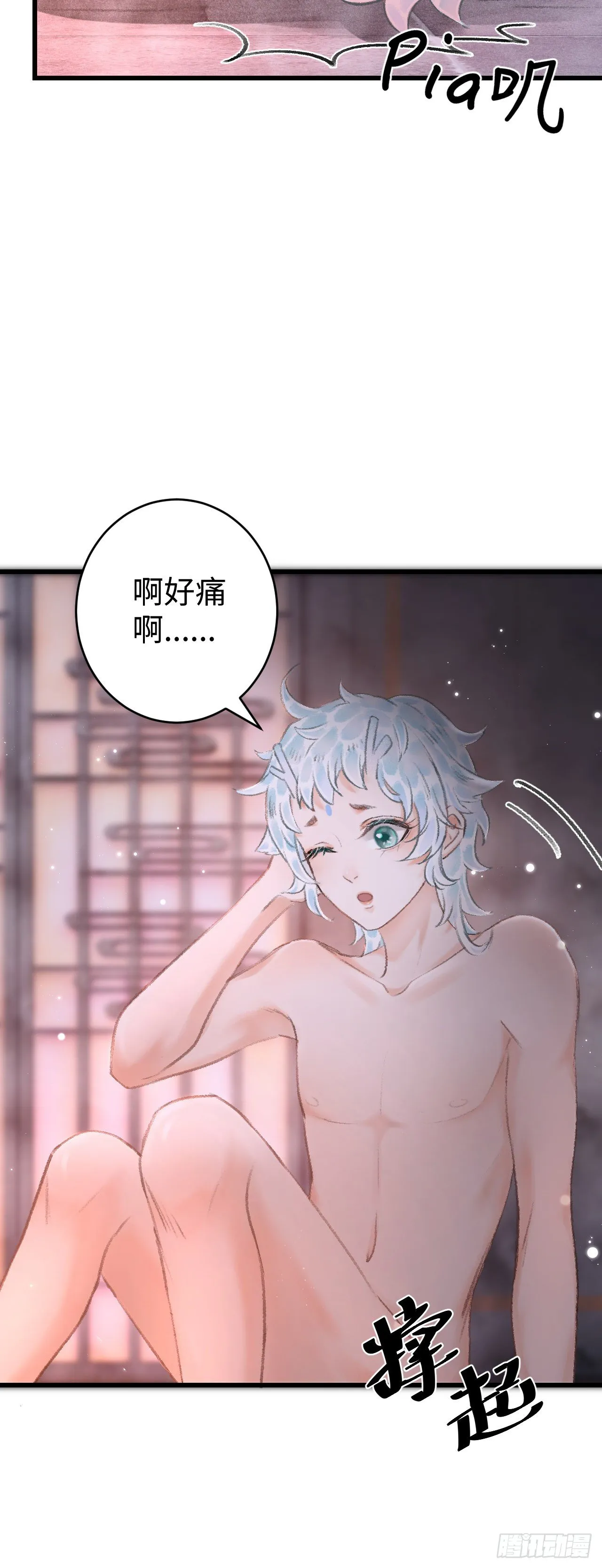 19·你离我太近了 第16页
