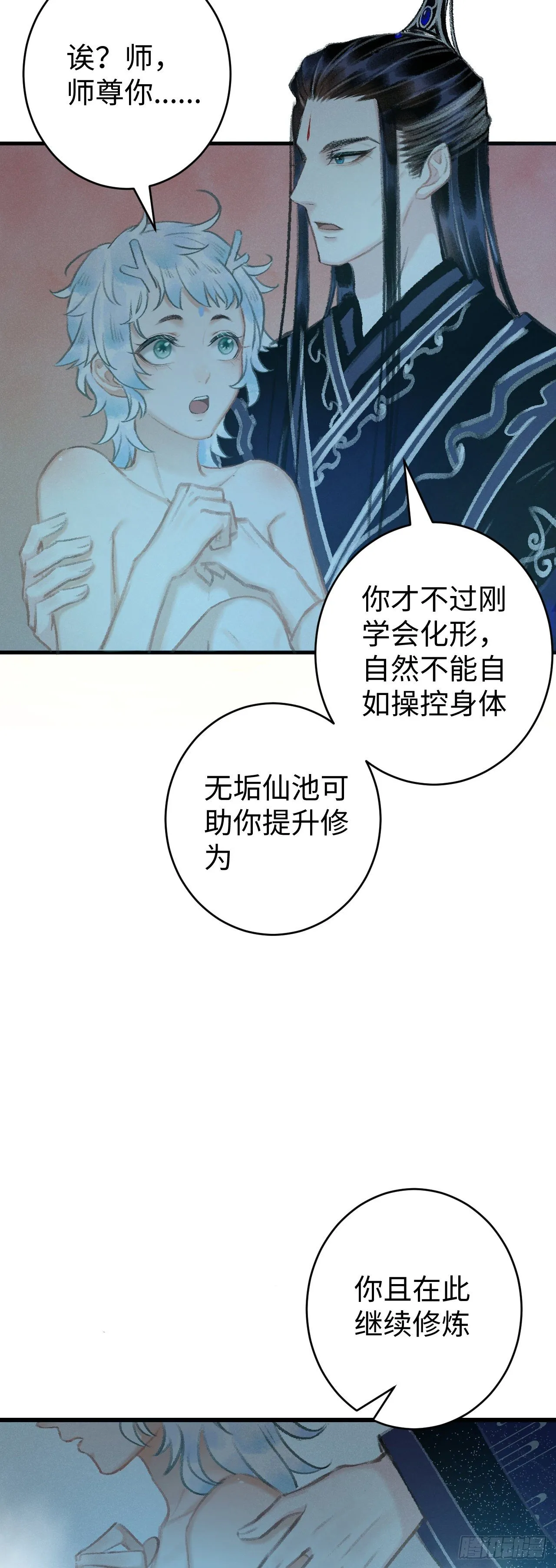 19·你离我太近了 第20页
