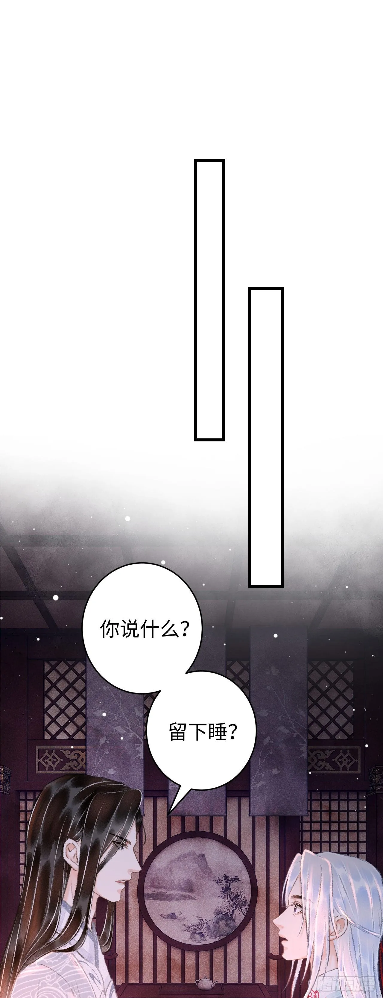 19·你离我太近了 第26页