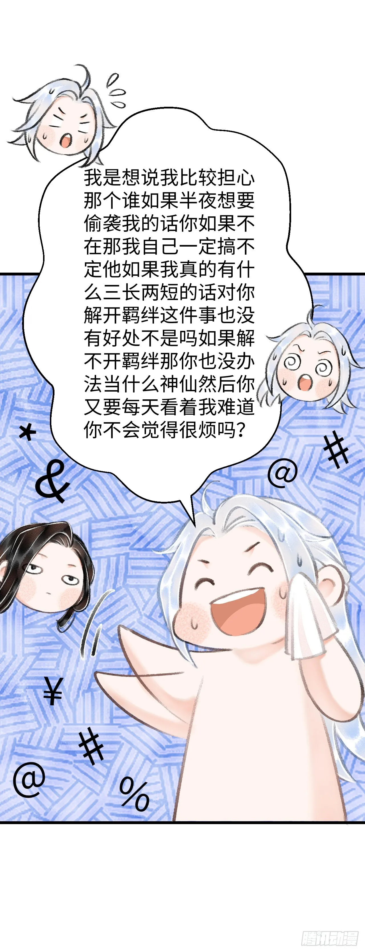 19·你离我太近了 第29页