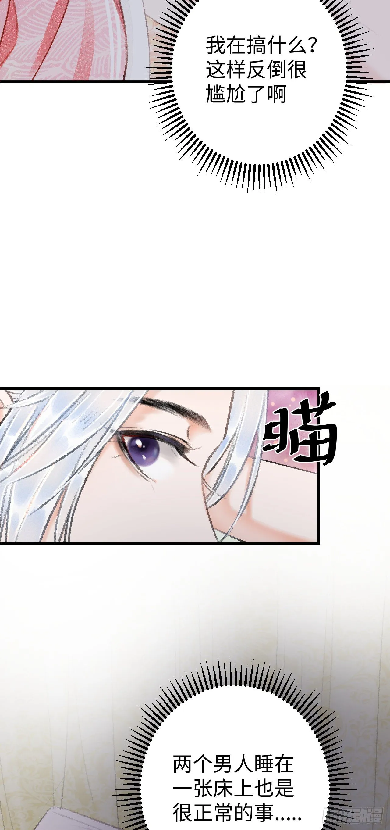 19·你离我太近了 第34页