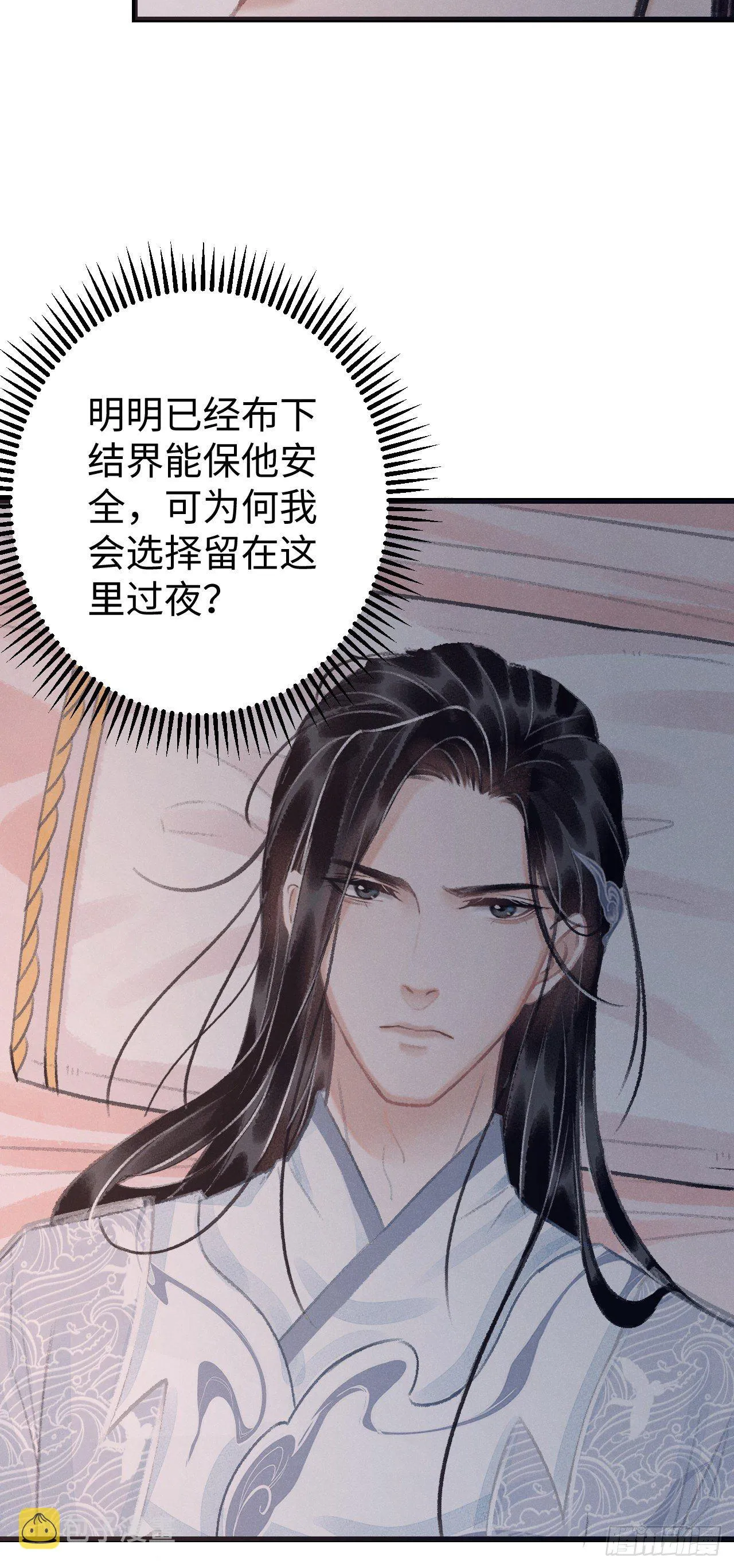 19·你离我太近了 第41页