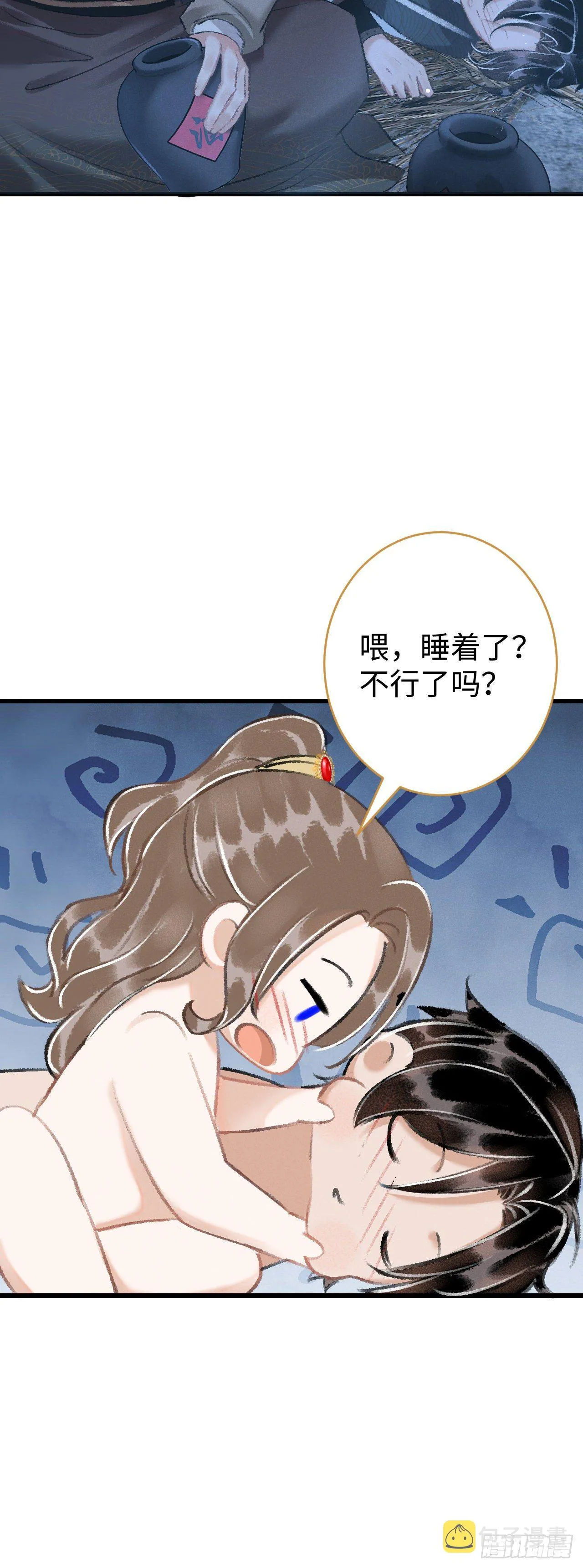 19·你离我太近了 第72页