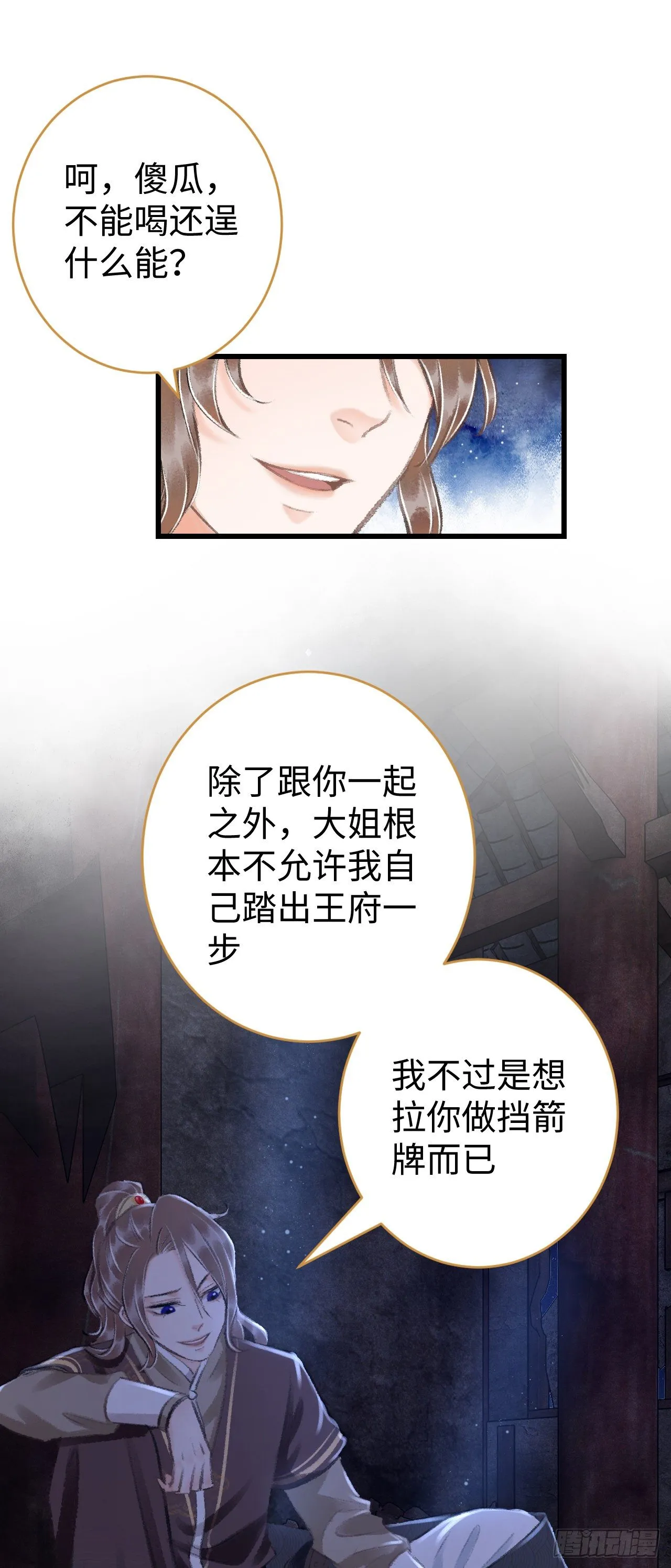19·你离我太近了 第73页