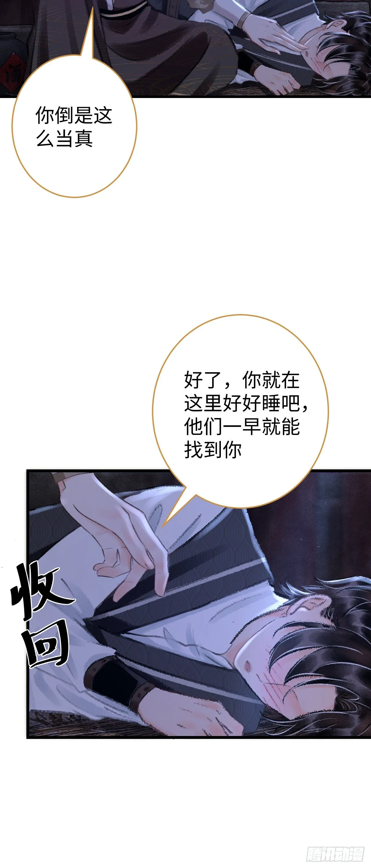 19·你离我太近了 第74页