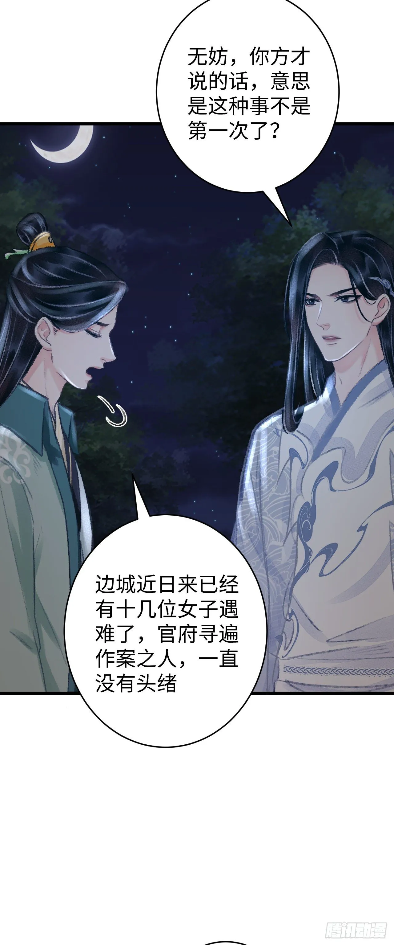 20·爱是占有 第29页