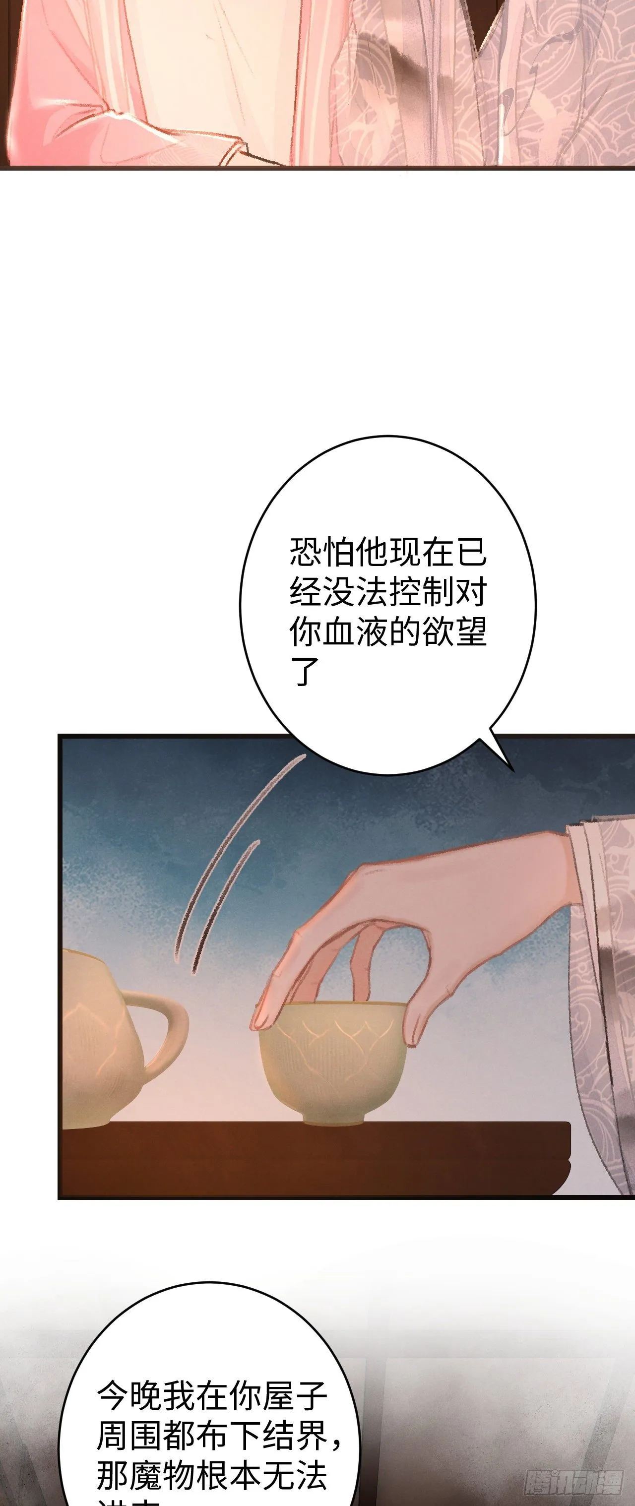 20·爱是占有 第33页