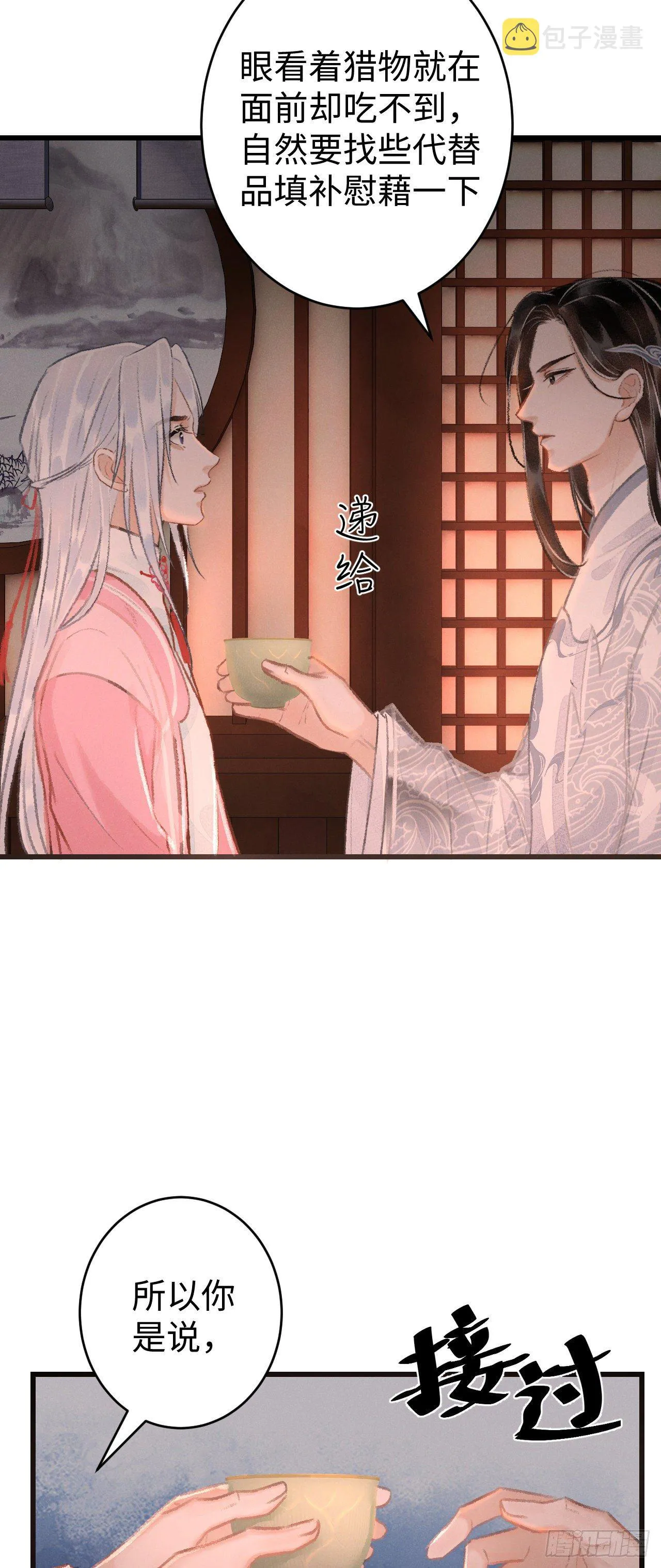 20·爱是占有 第35页