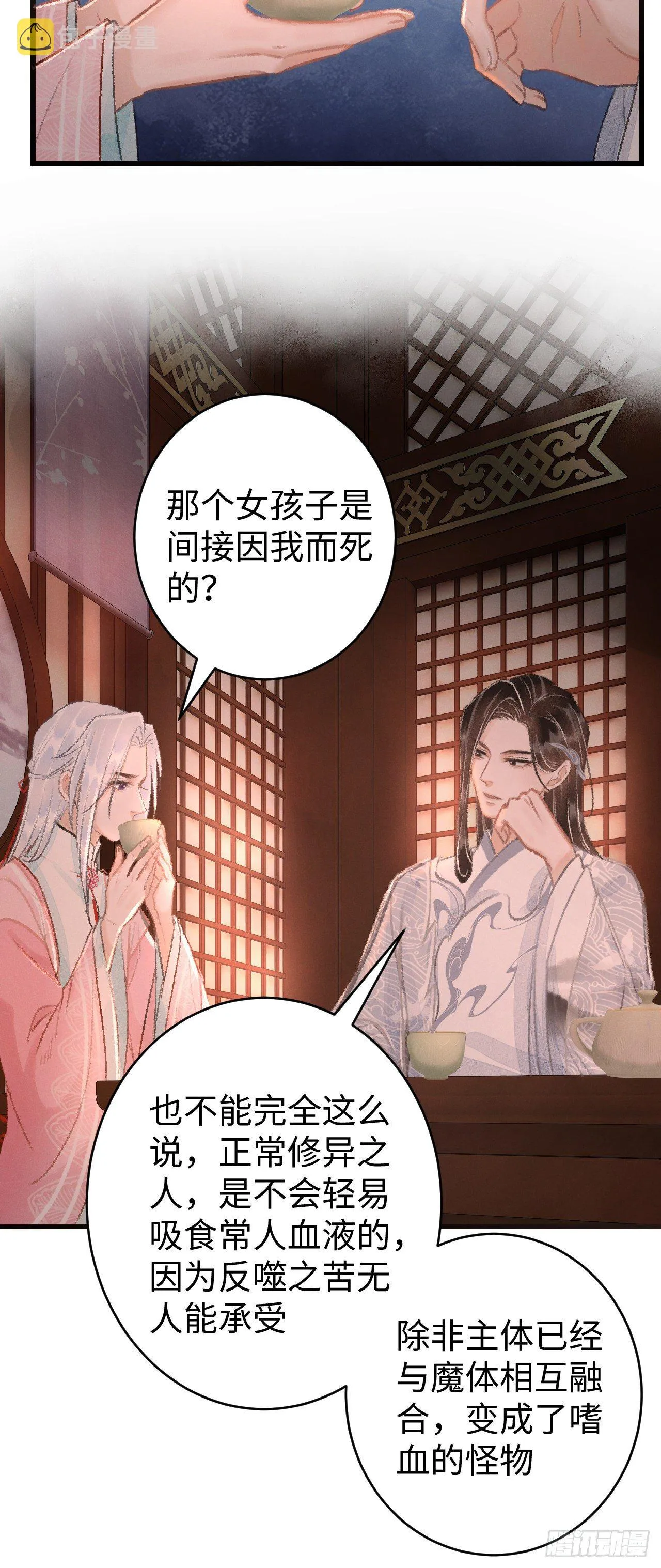 20·爱是占有 第36页