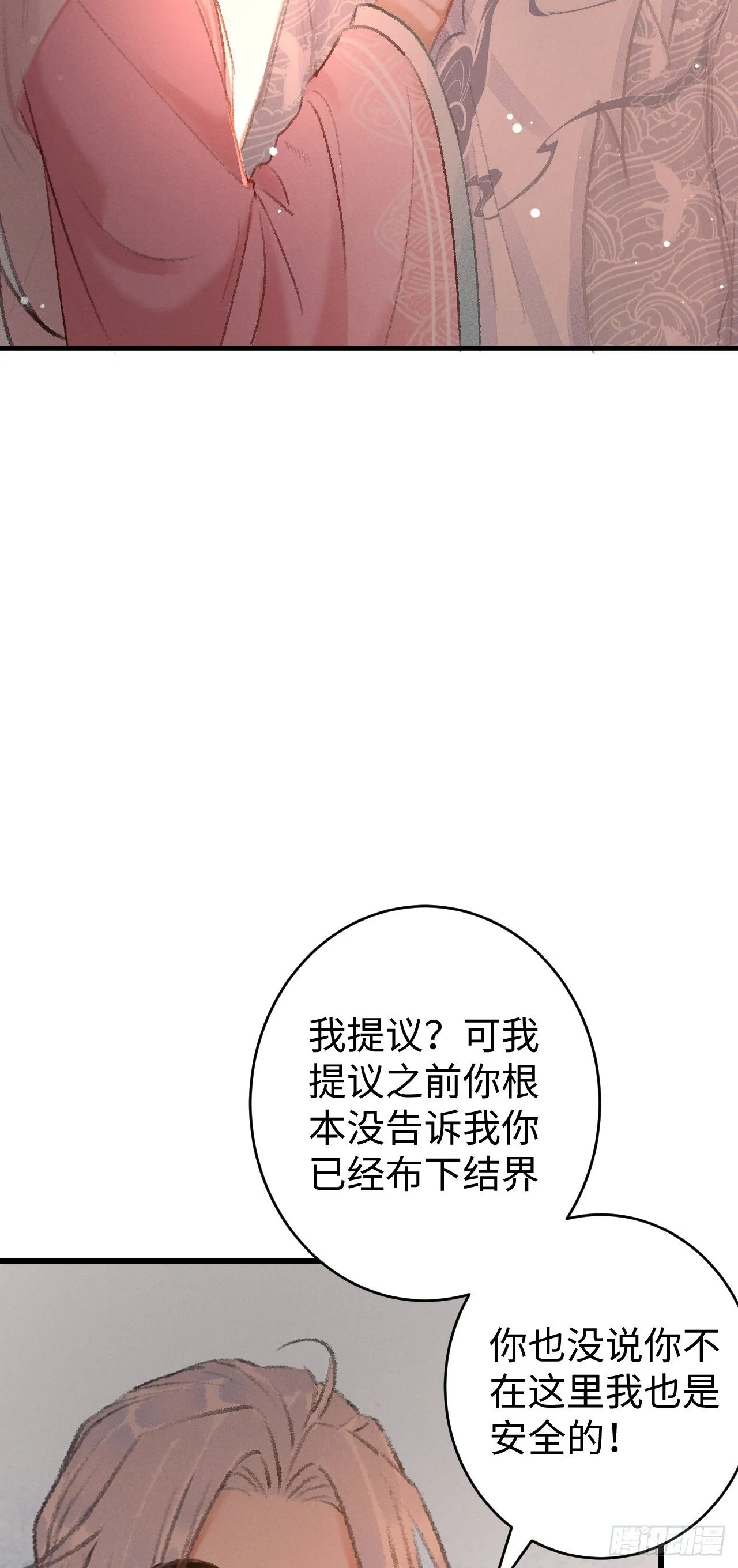 20·爱是占有 第55页
