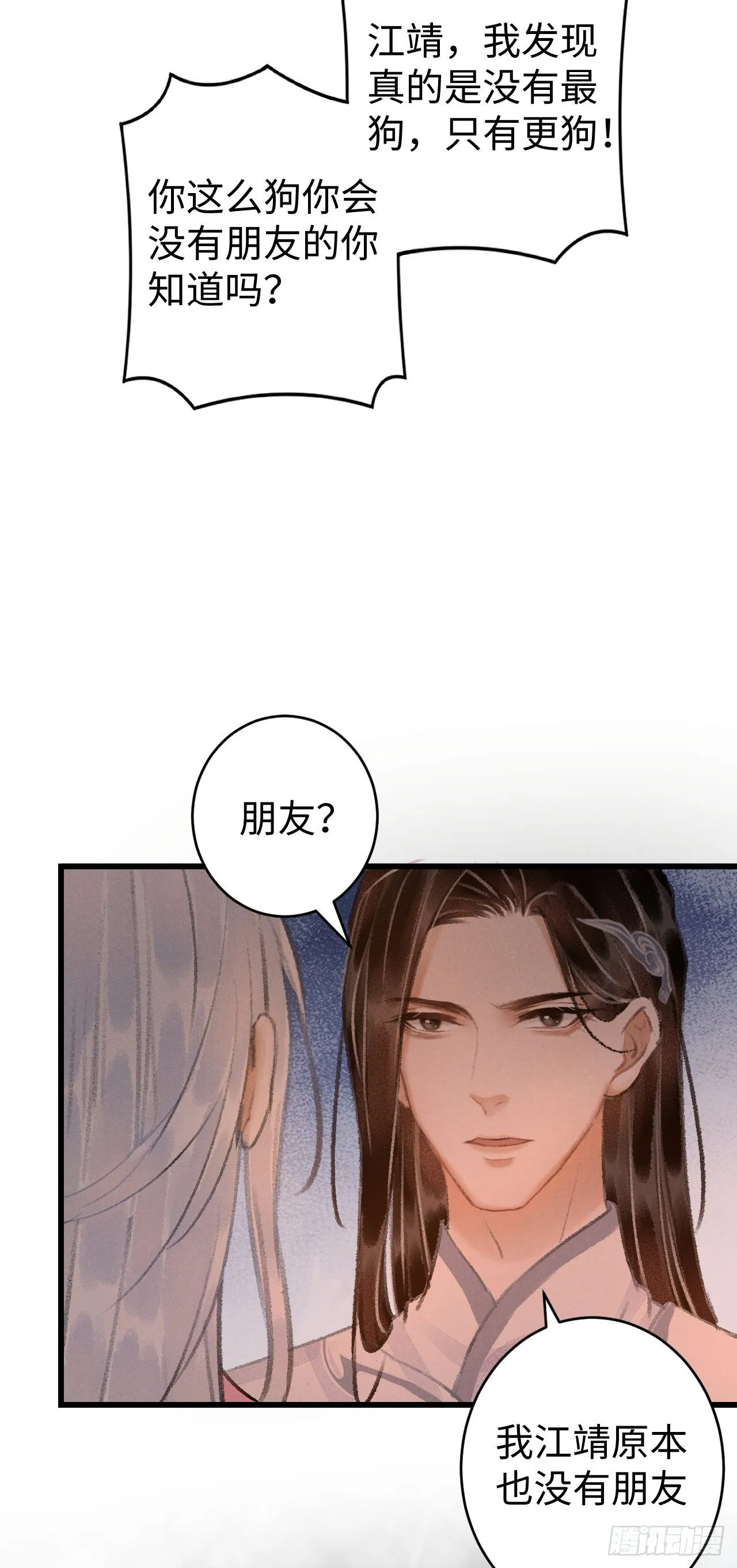 20·爱是占有 第58页