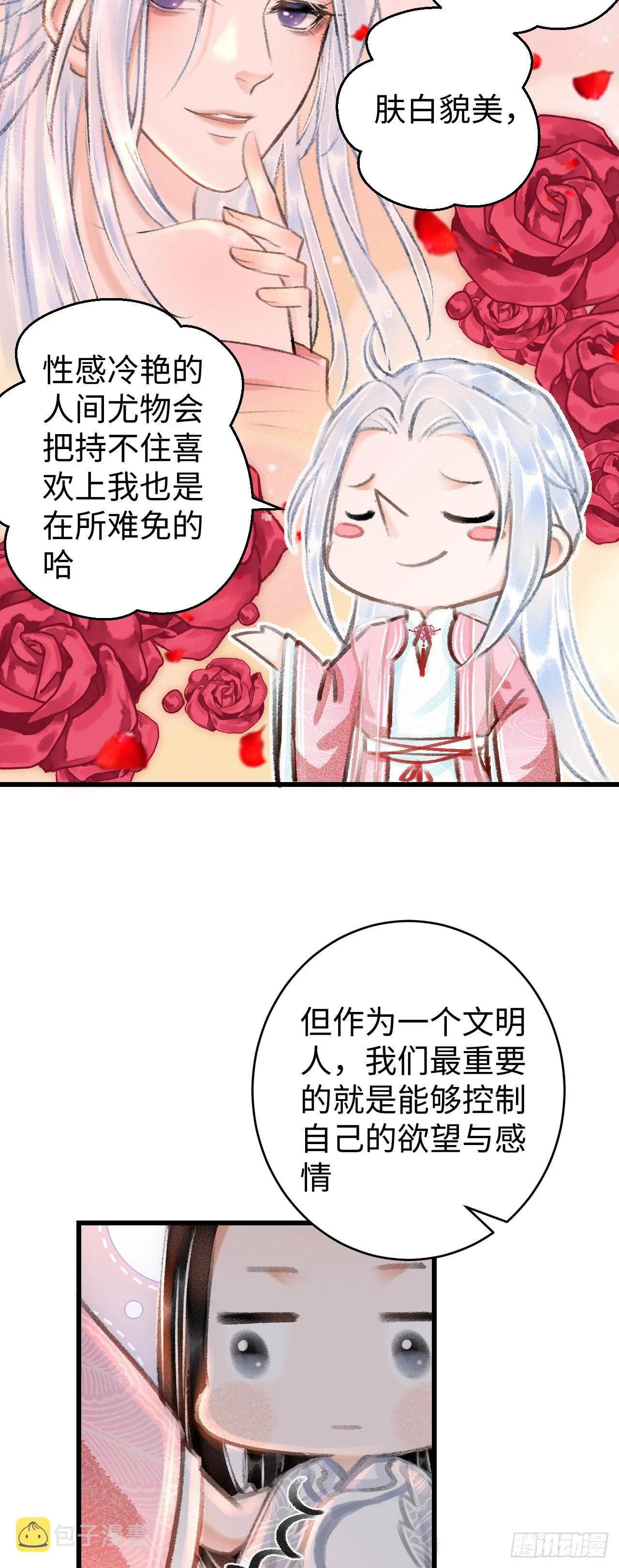 20·爱是占有 第65页