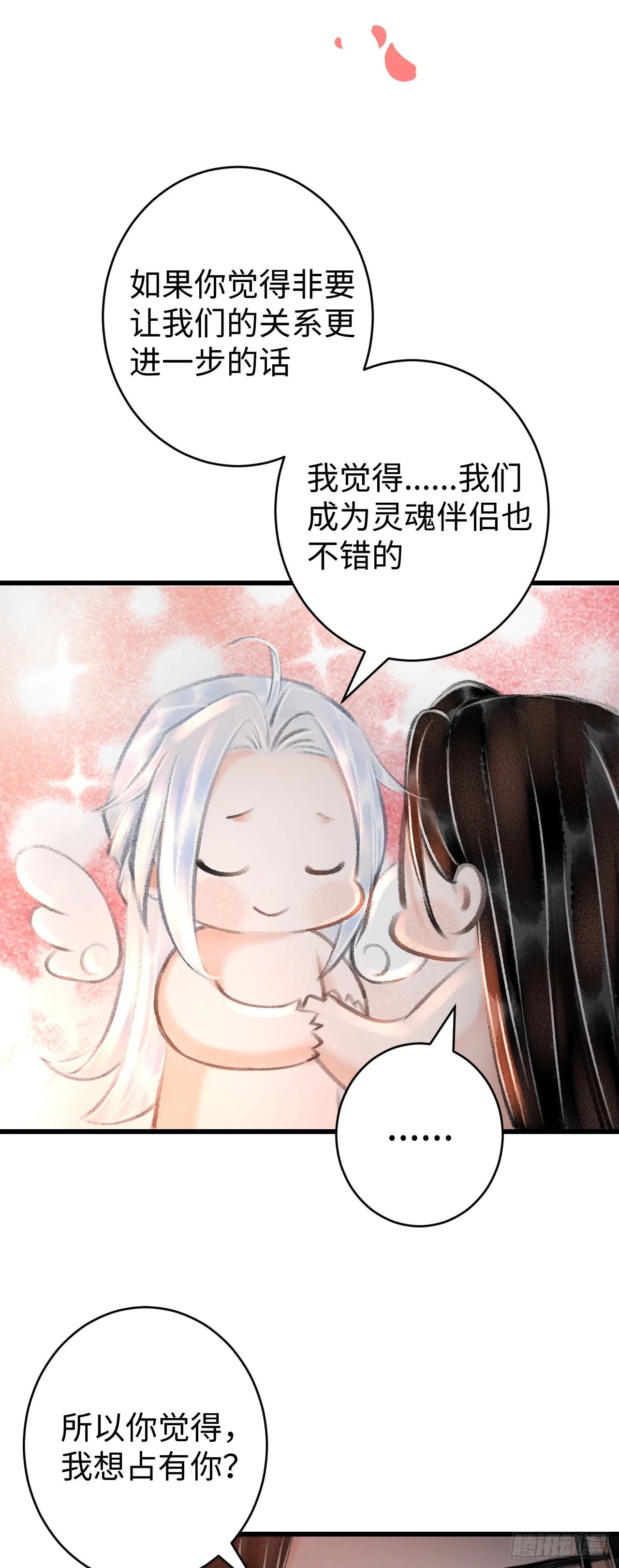 20·爱是占有 第67页