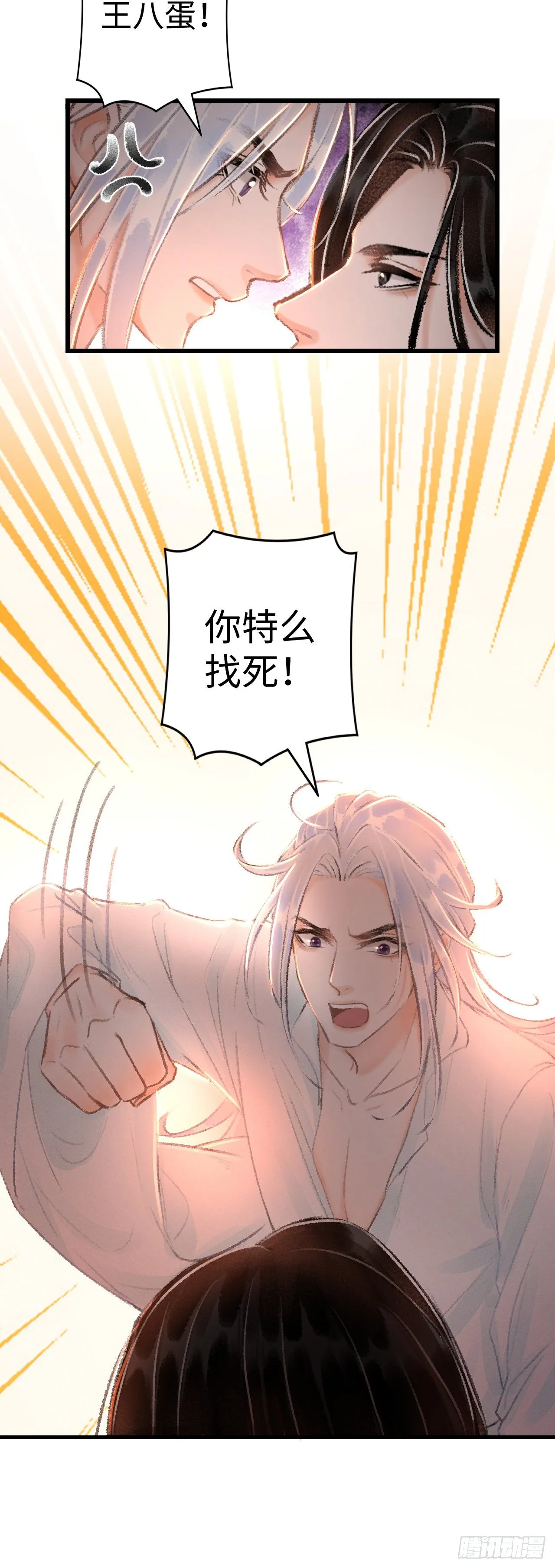 20·爱是占有 第79页
