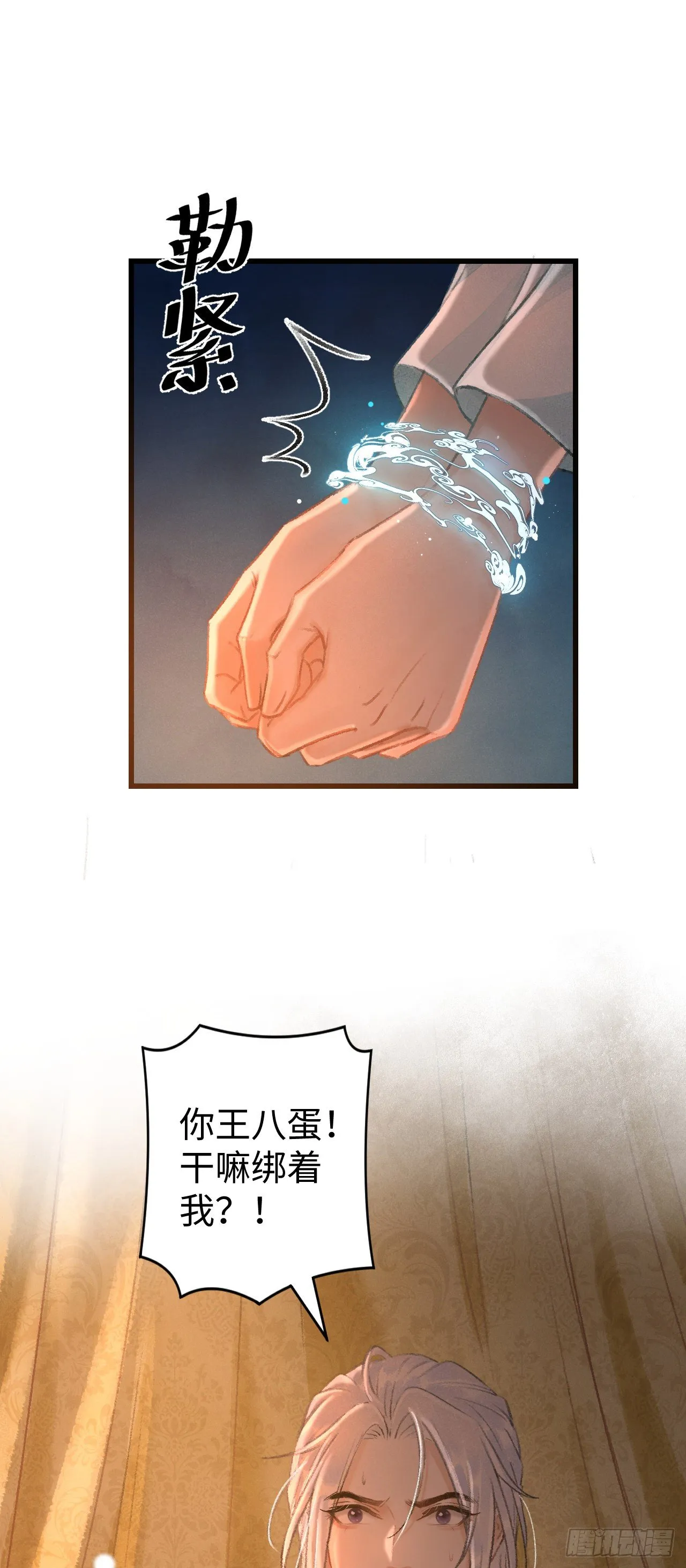 21·春宵苦短 第7页