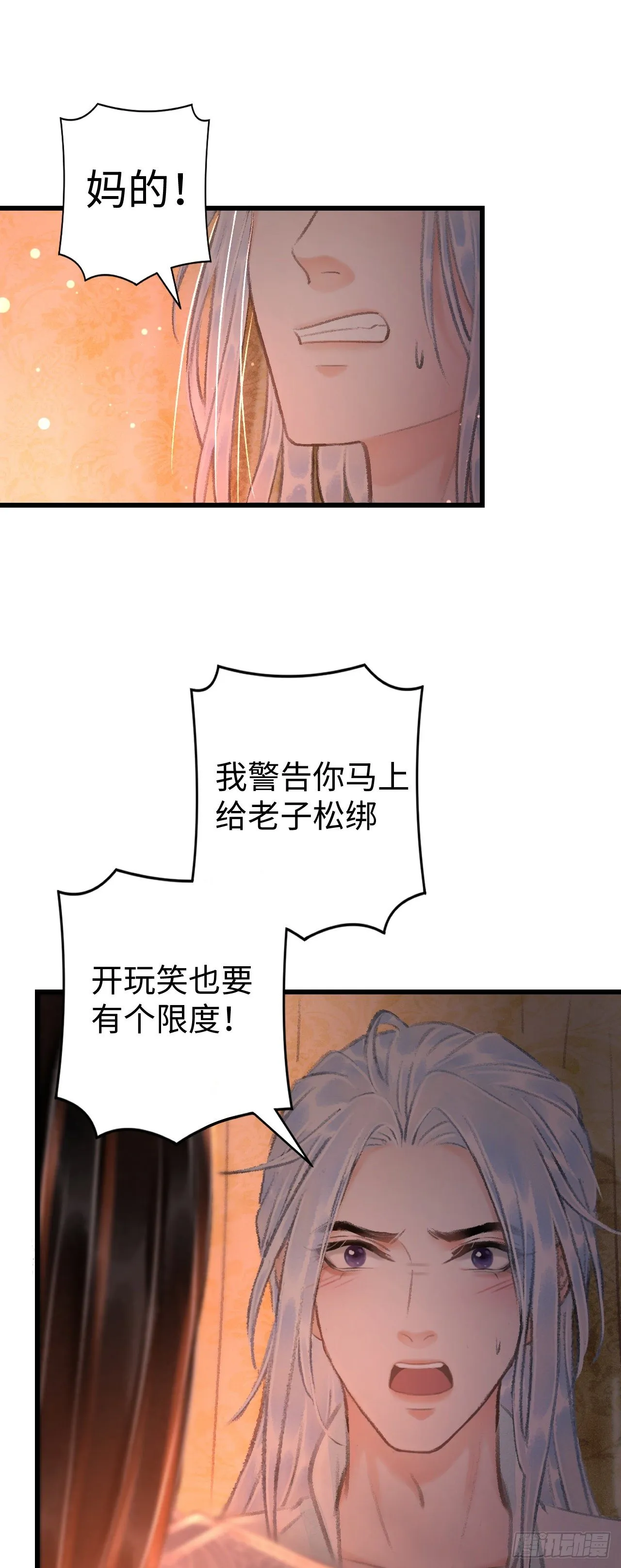 21·春宵苦短 第11页