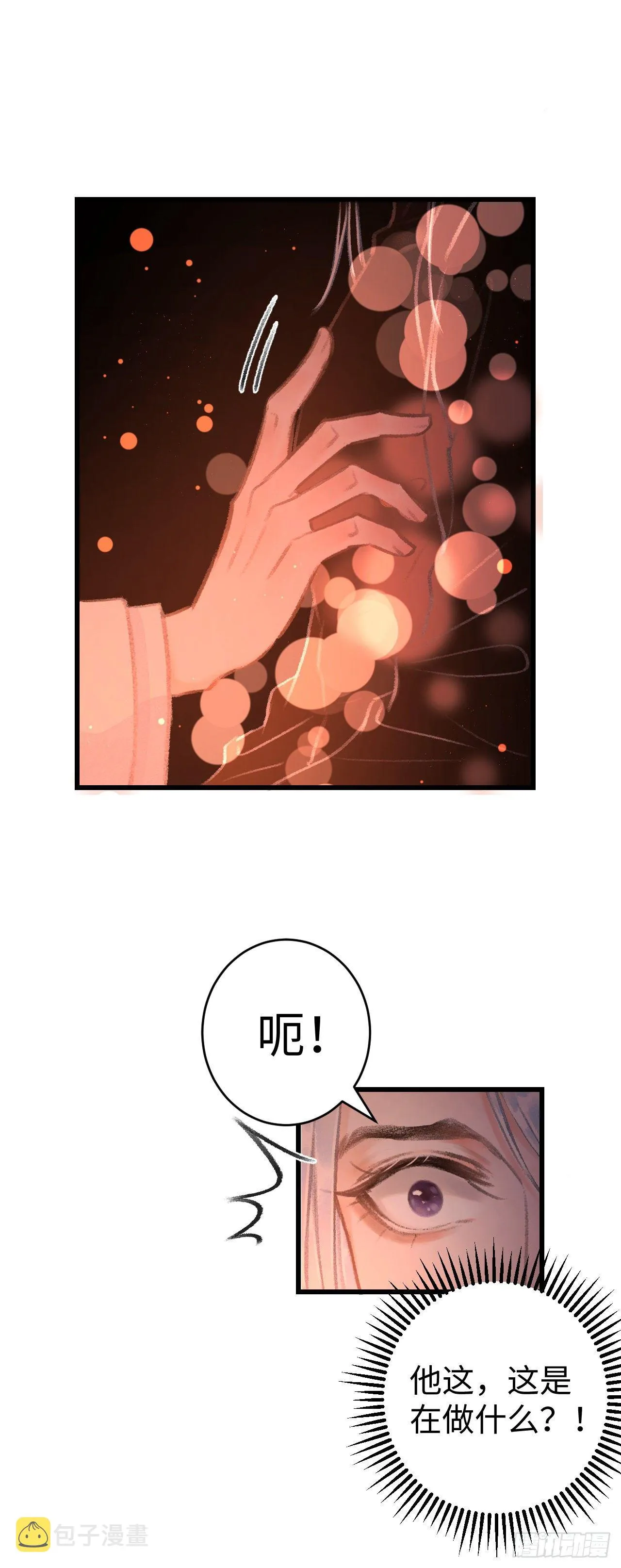 21·春宵苦短 第14页