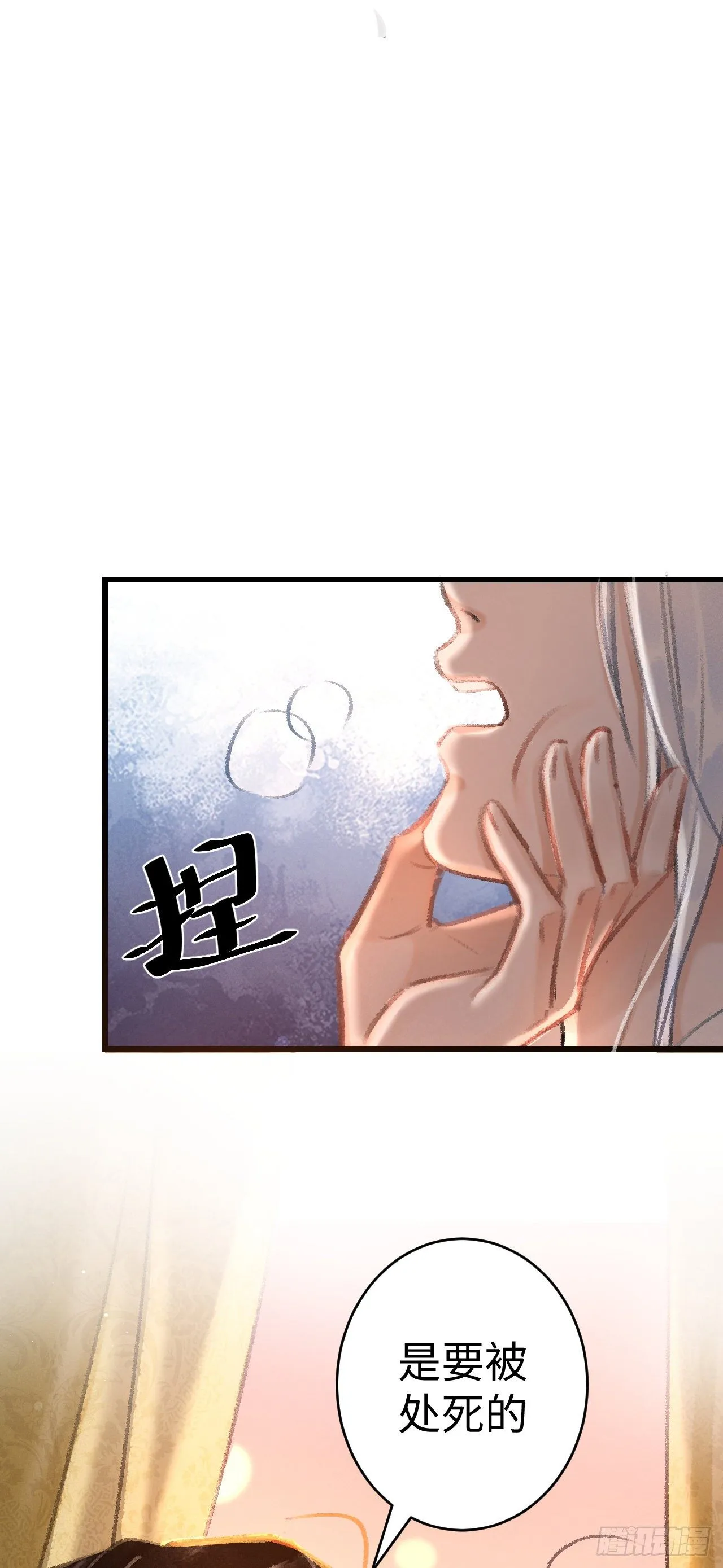21·春宵苦短 第19页